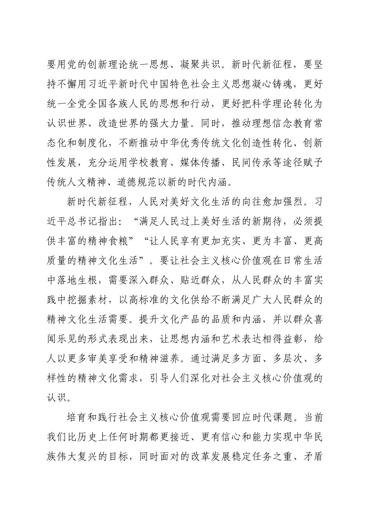 【常委宣传部长中心组研讨发言】“像空气一样无处不在、无时不有”_第2页