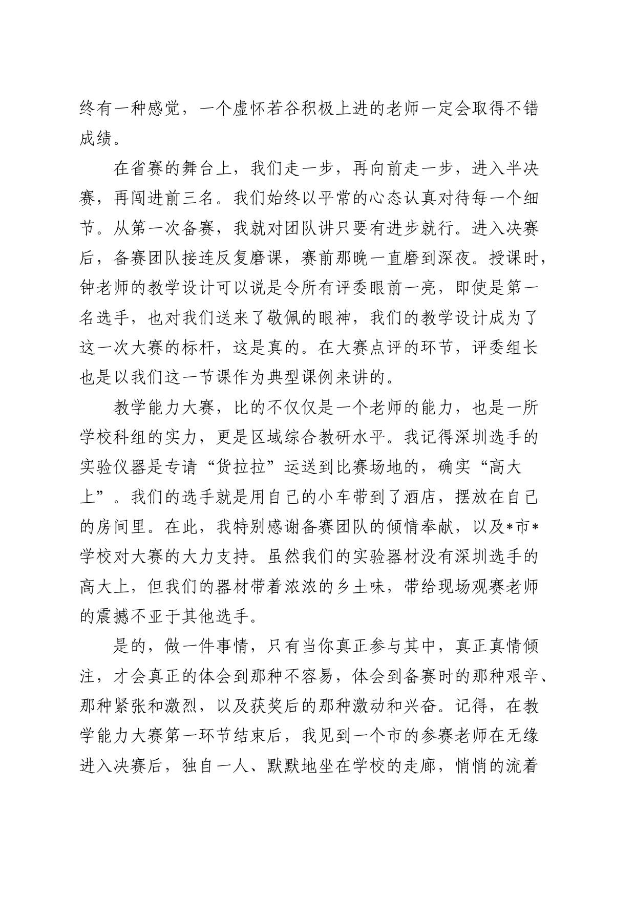 在中小学青年教师教学能力大赛颁奖大会上的发言2篇（学校）_第2页