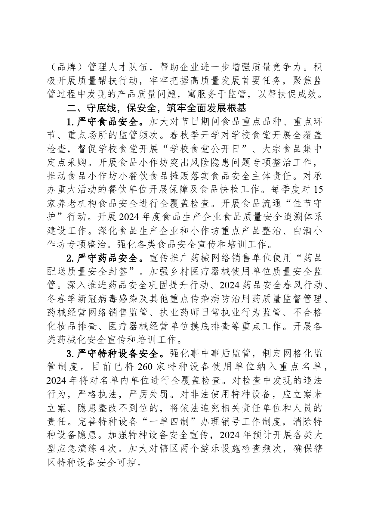 区市场监督管理局2024年工作计划（20240509）_第2页