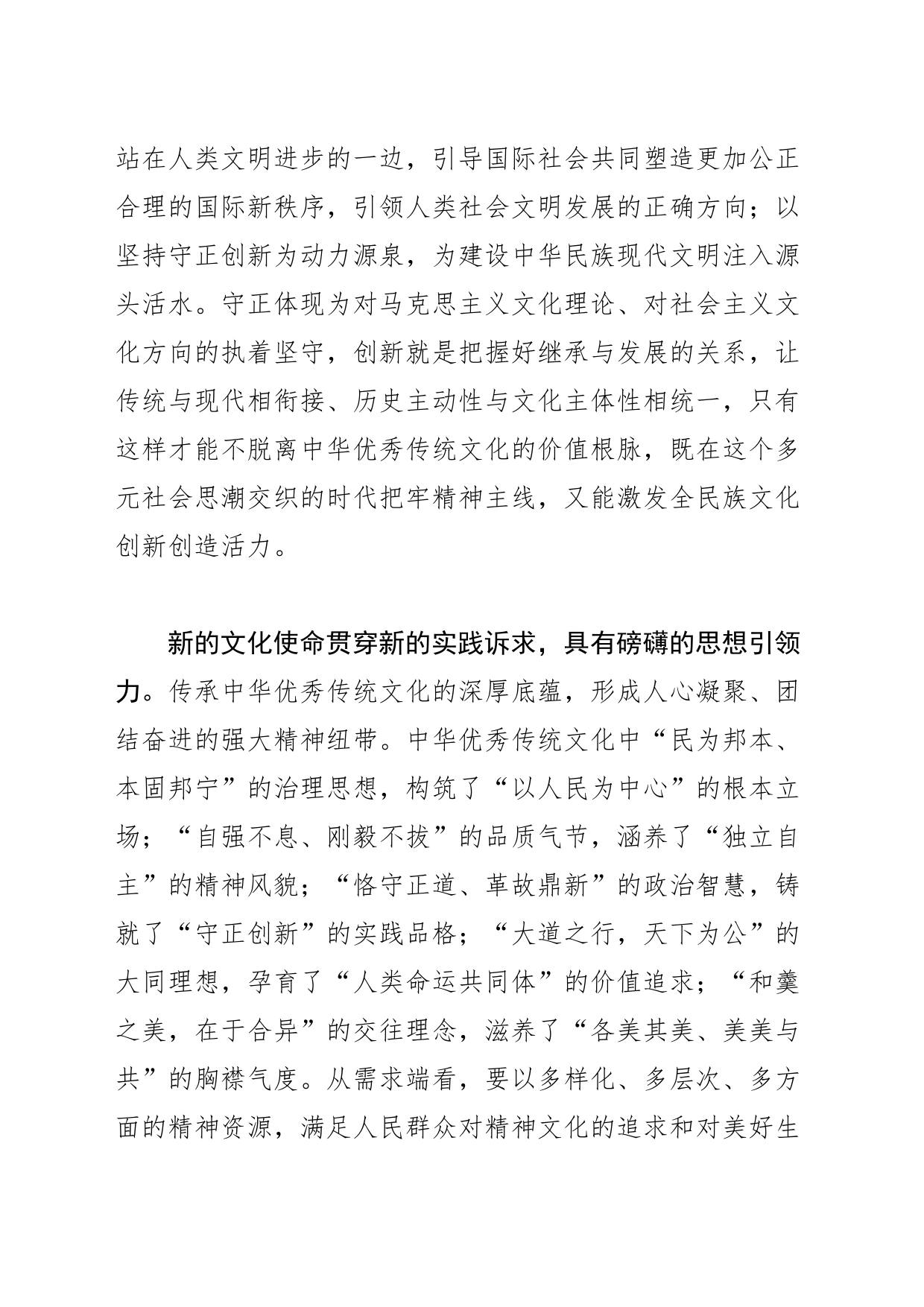 【常委宣传部长中心组研讨发言】以新的文化使命推动文化强国建设_第2页