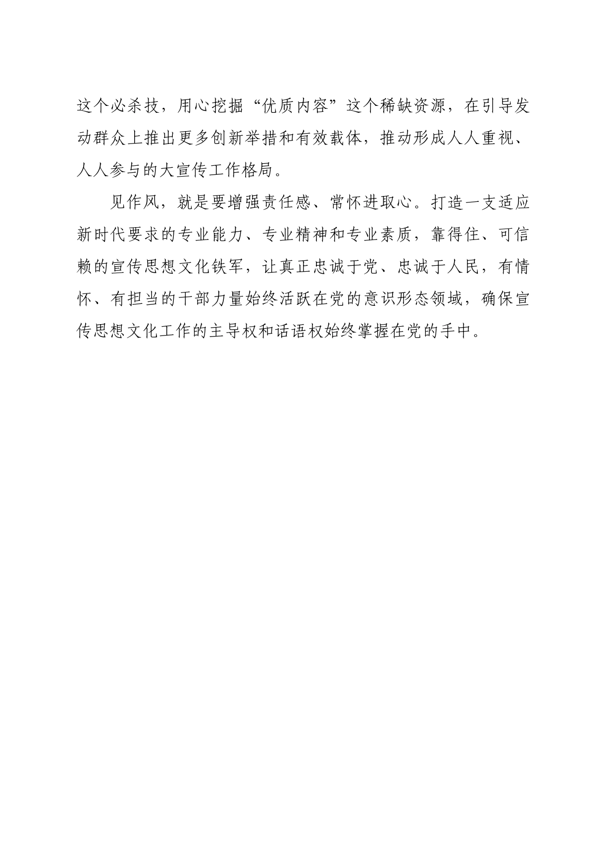 【常委宣传部长中心组研讨发言】做好宣传思想文化工作须见人见事见思想见作风_第2页