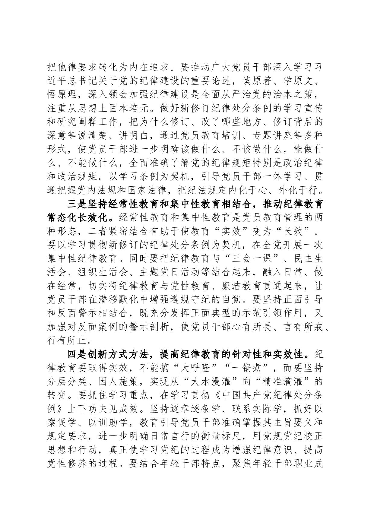 在党纪学习教育工作动员部署会议上的讲话_第2页