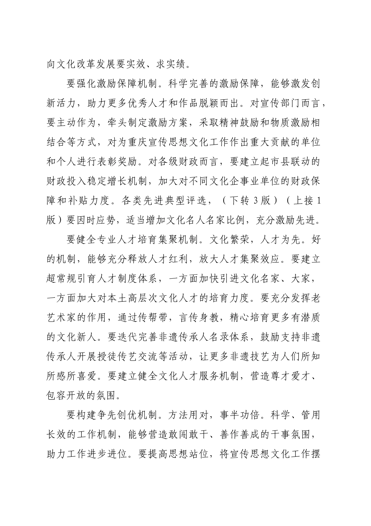 【常委宣传部长中心组研讨发言】加强党对宣传思想文化工作的全面领导_第2页