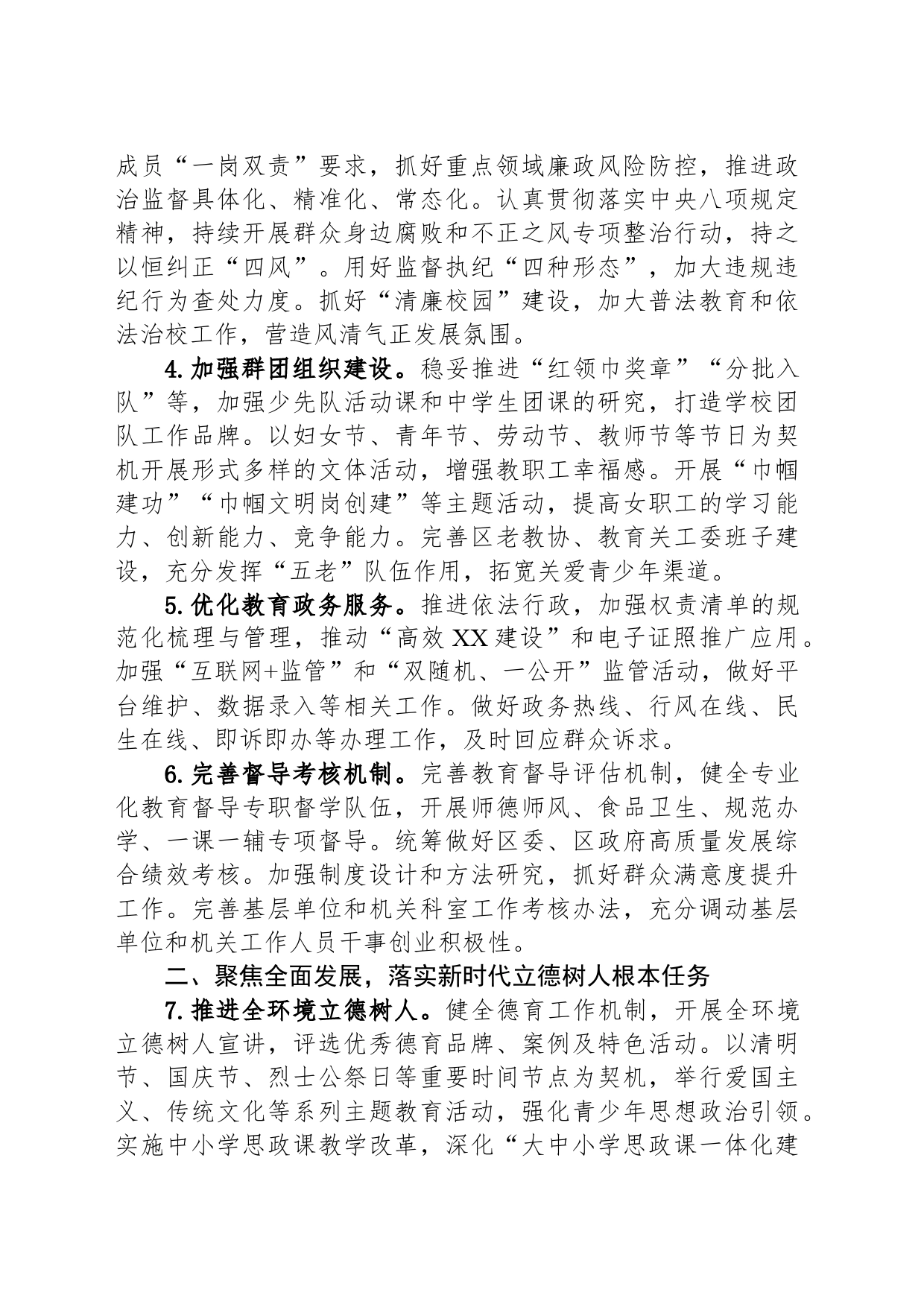 区教育和体育局2024年工作要点（20240415）_第2页