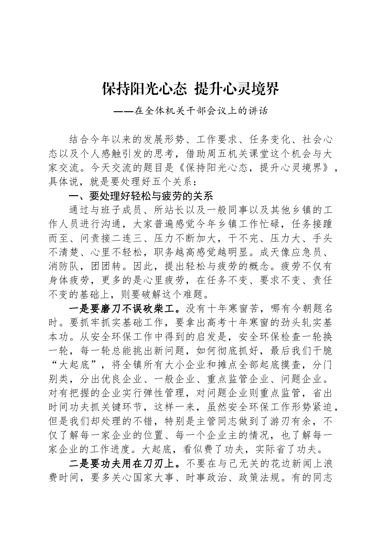 在全体机关干部会议上的讲话_第1页