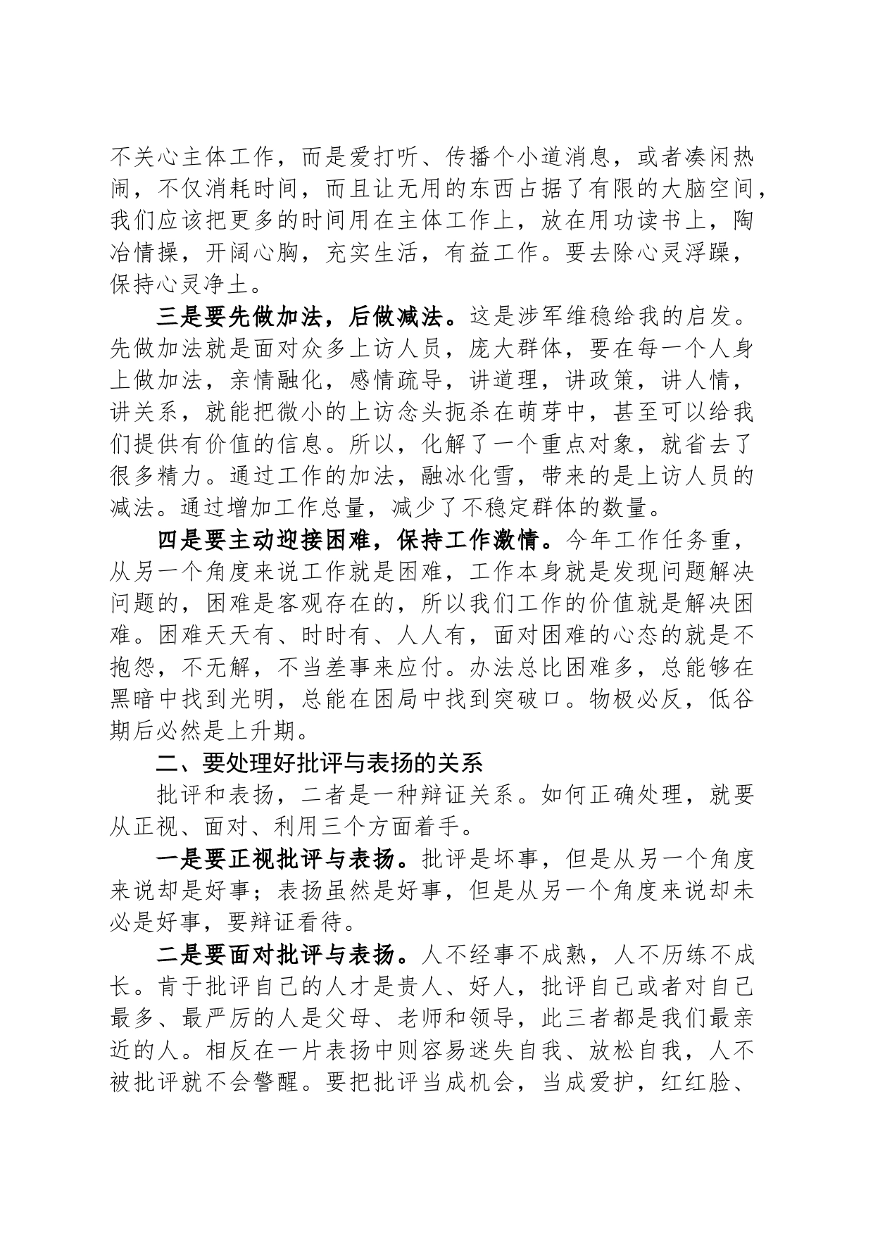 在全体机关干部会议上的讲话_第2页
