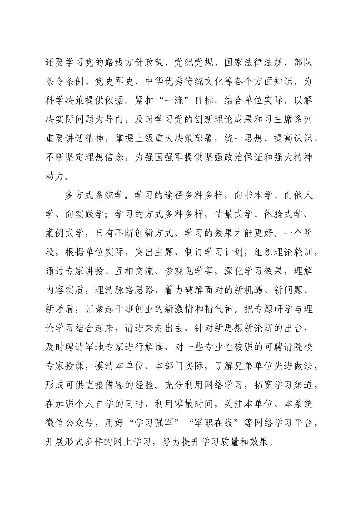 【常委宣传部长中心组研讨发言】努力提高党委理论学习中心组学习质量_第2页