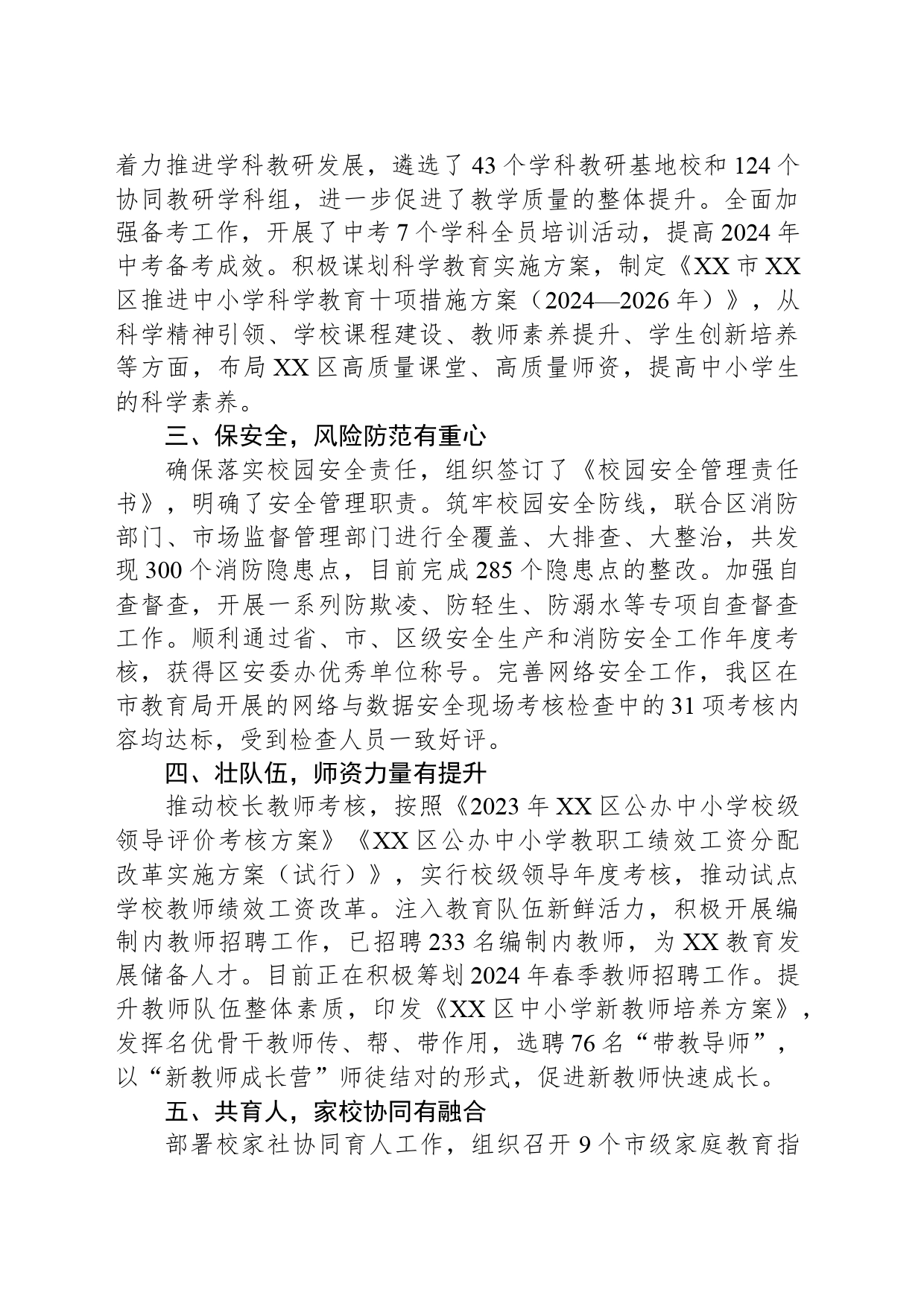 区教育局2024年第一季度转作风提效能工作总结(20240415)_第2页