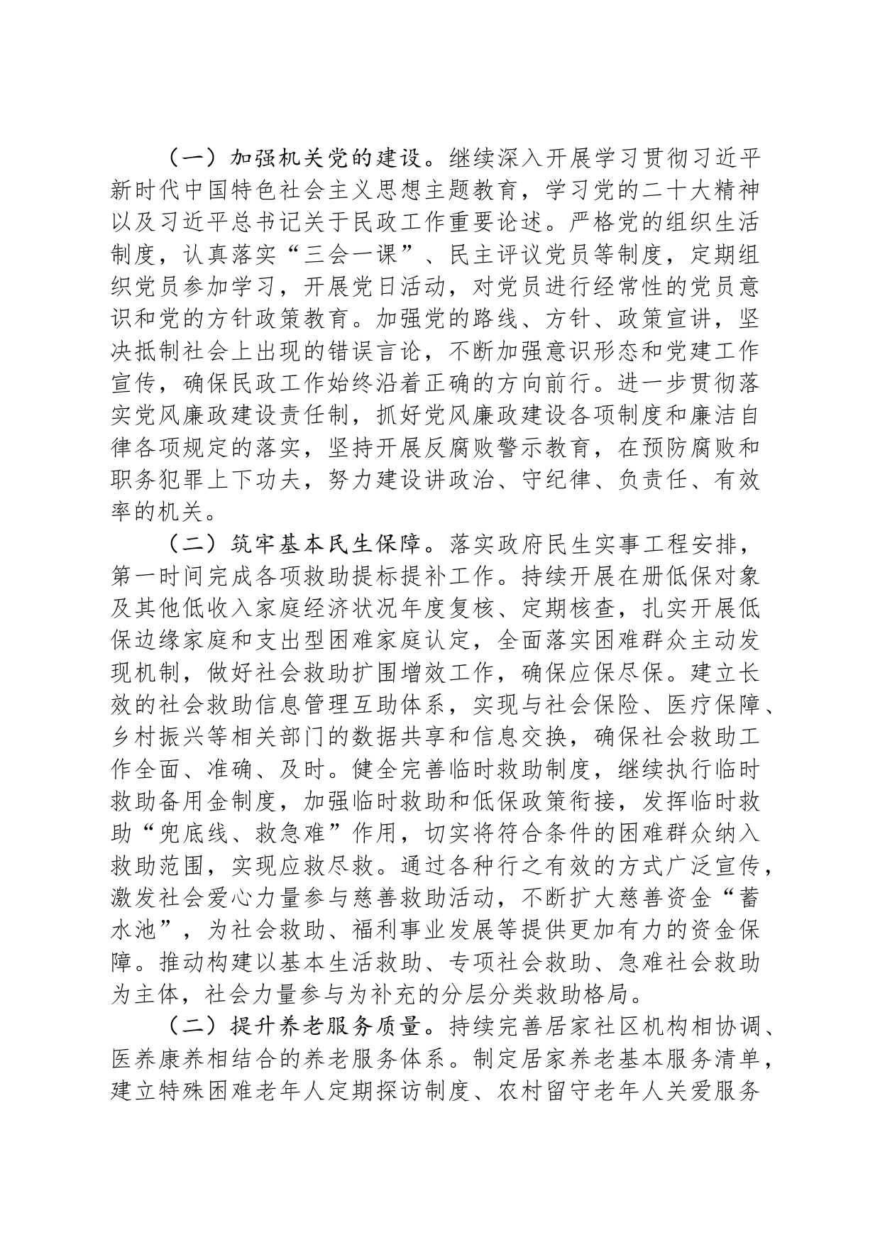 区民政局2024年工作计划（20240509）_第2页