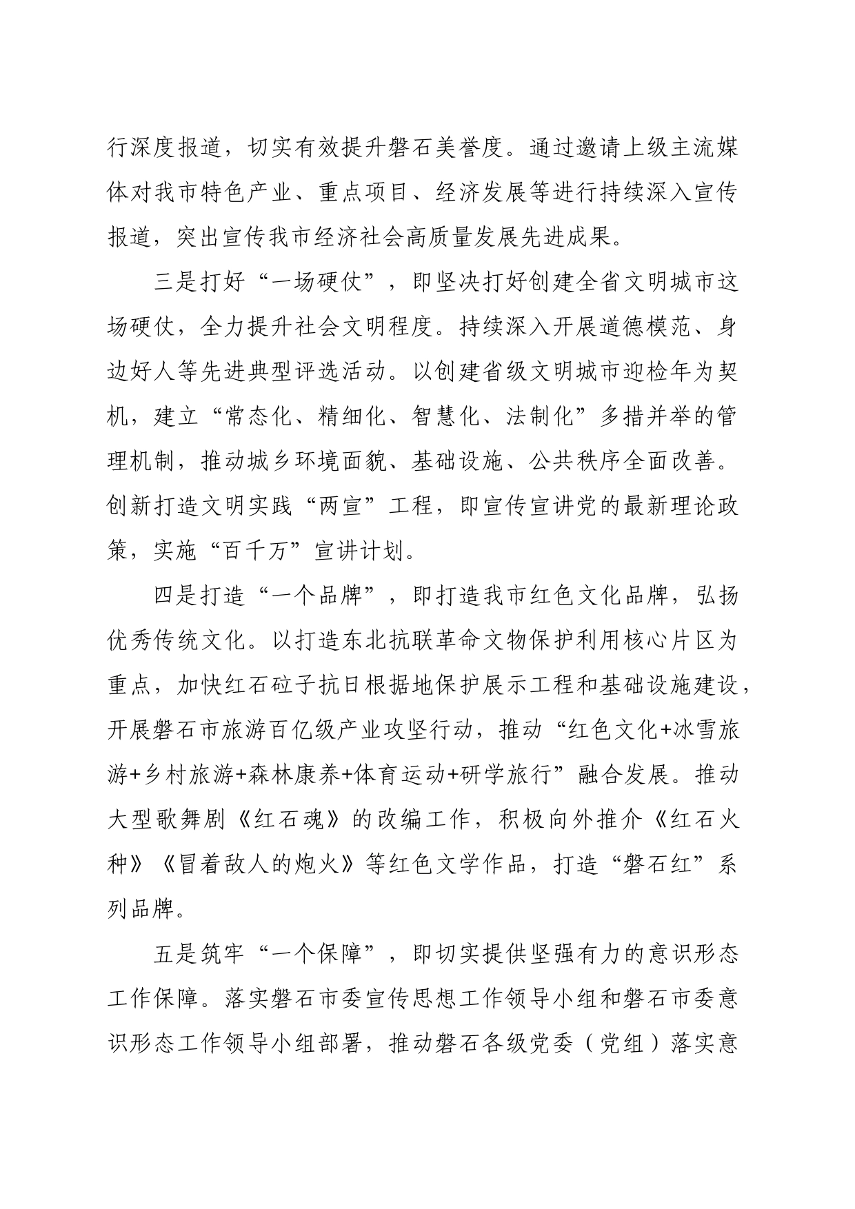 【常委宣传部长中心组研讨发言】坚持守正创新凝聚奋进力量推动新时代宣传思想文化工作再上新台阶_第2页