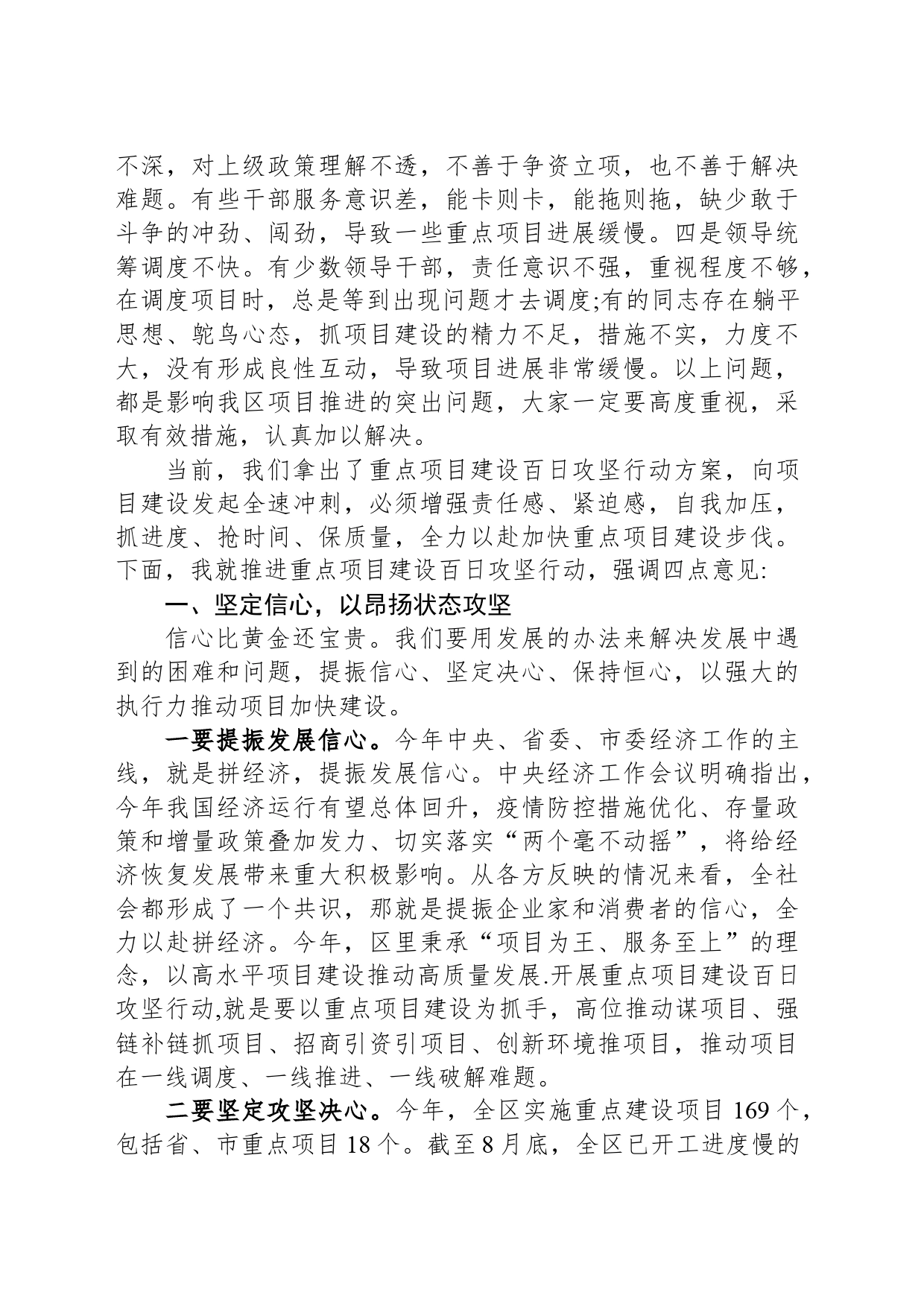 在全区重点项目建设百日攻坚行动推进会上的讲话_第2页
