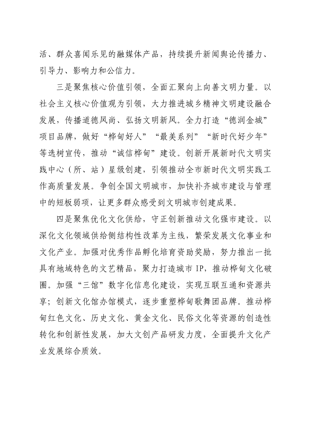 【常委宣传部长中心组研讨发言】守正创新担使命实干笃行开新局_第2页