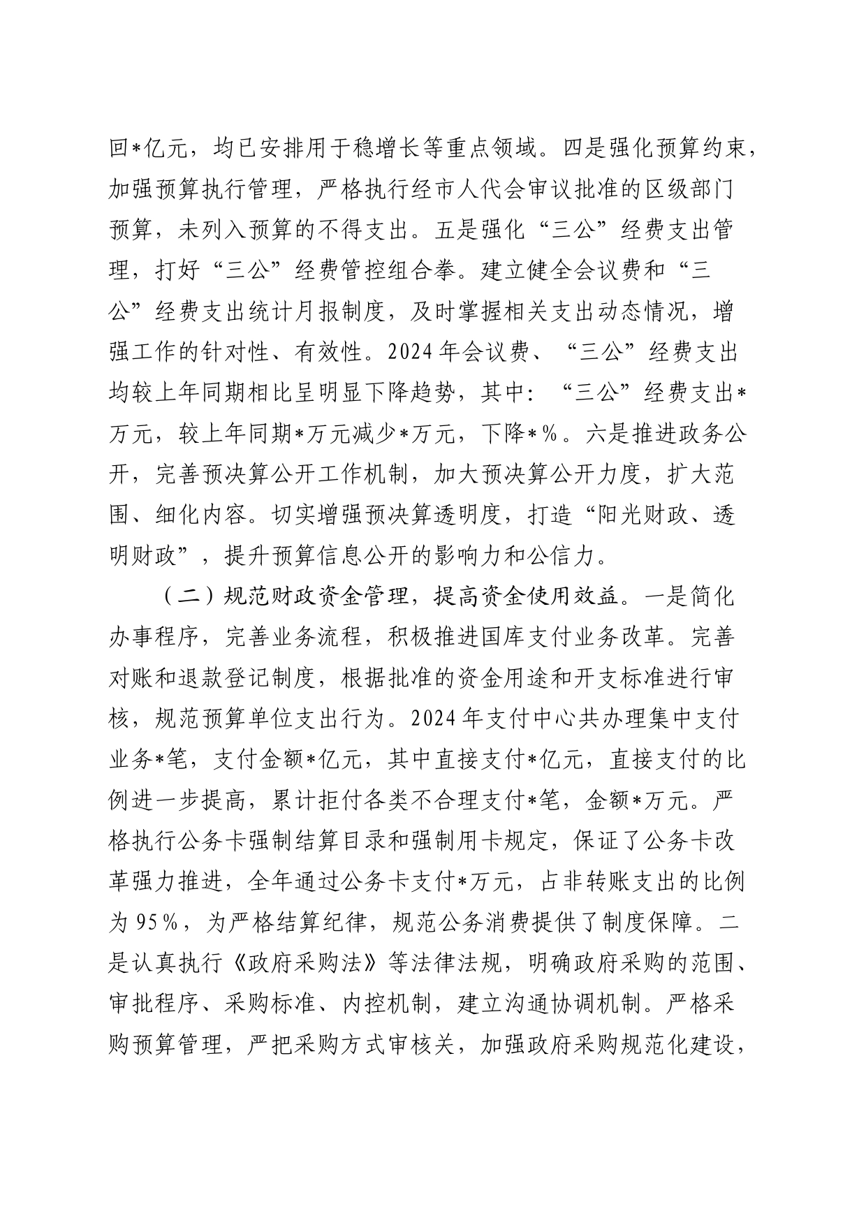 区财政局在党风廉政工作会上的发言：积极发挥财政职能  推进党风廉政建设_第2页