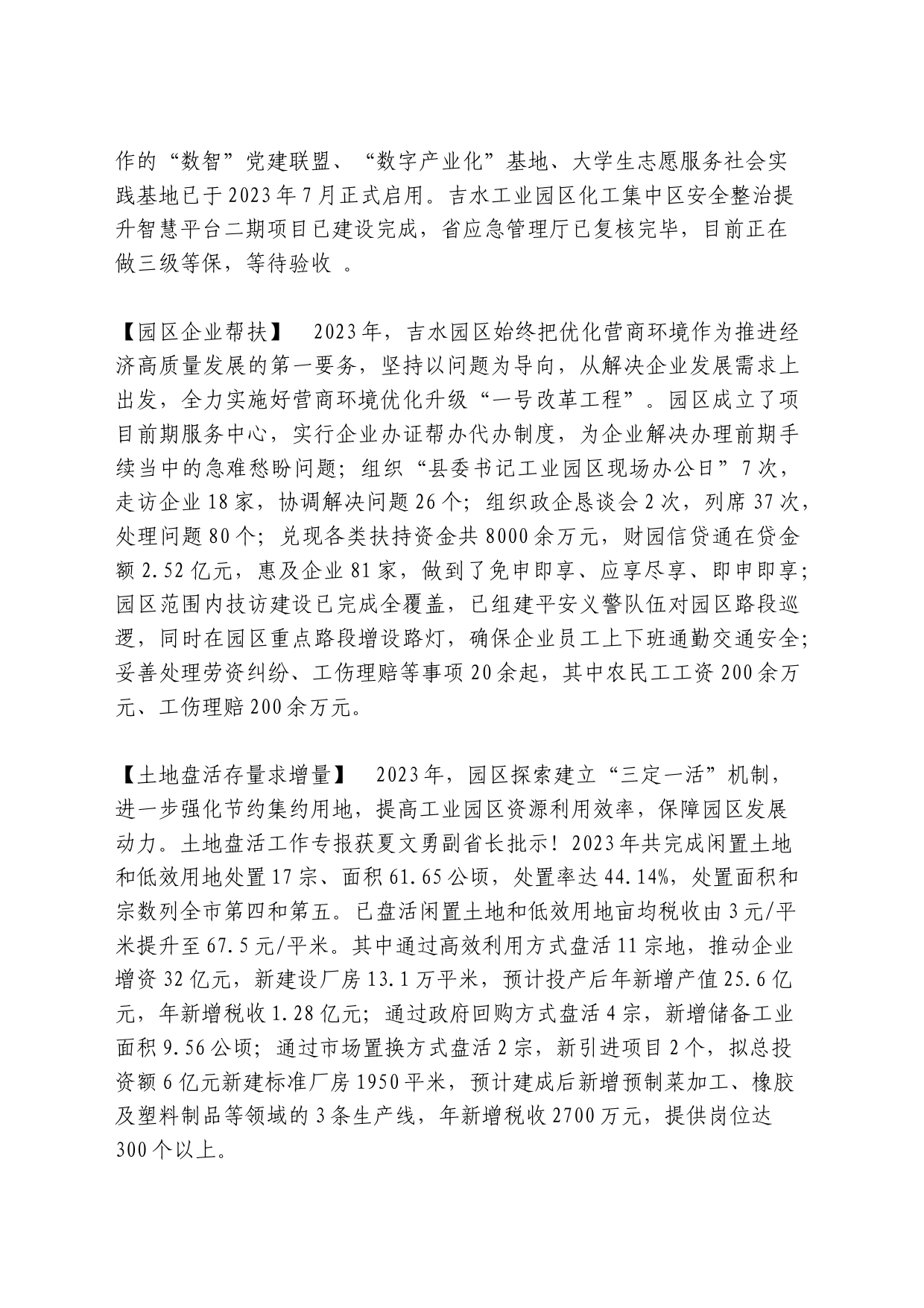 吉水工业园区2023年年鉴_第2页