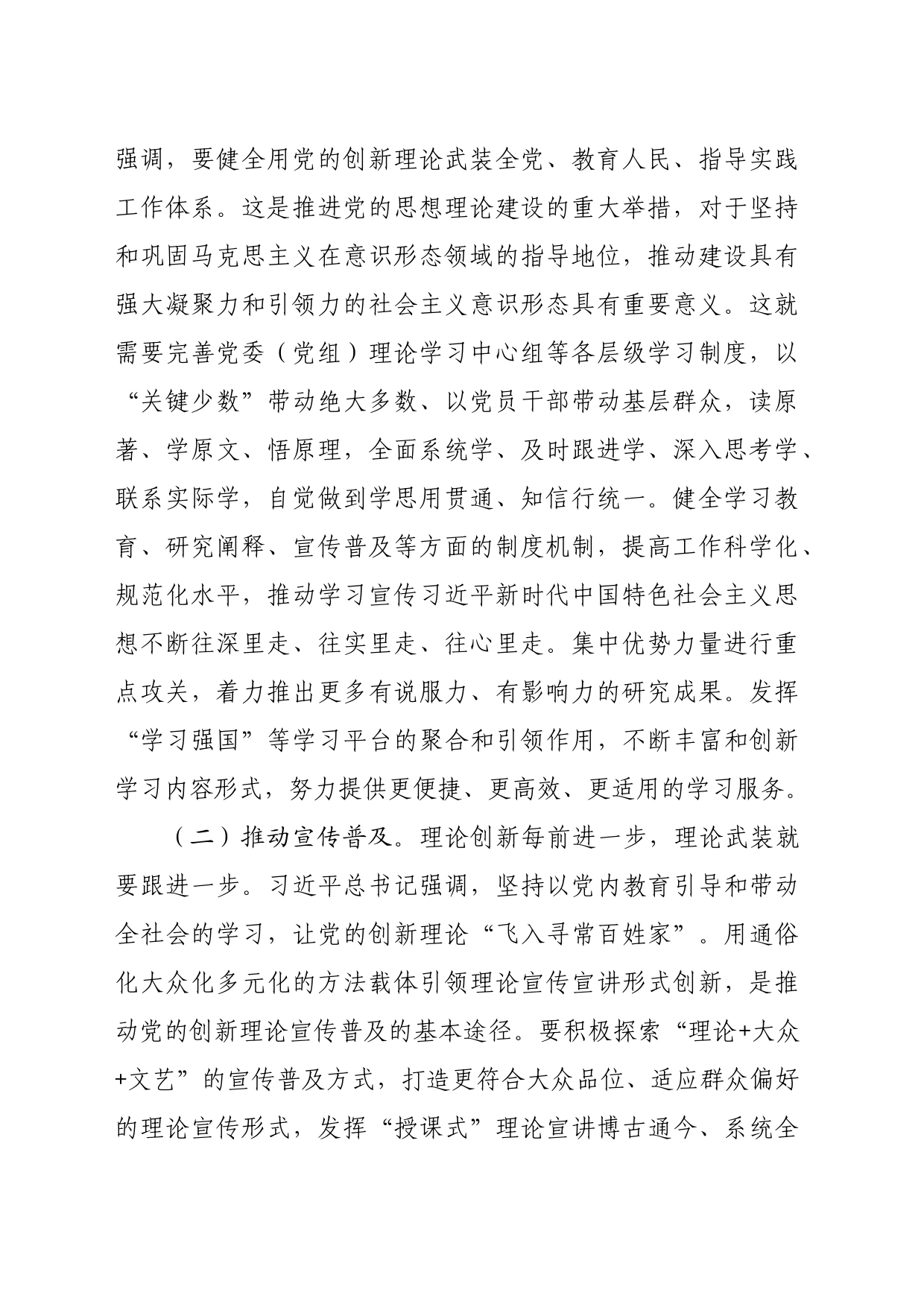 【常委宣传部长中心组研讨发言】把握增强社会主义意识形态凝聚力和引领力的着力点_第2页