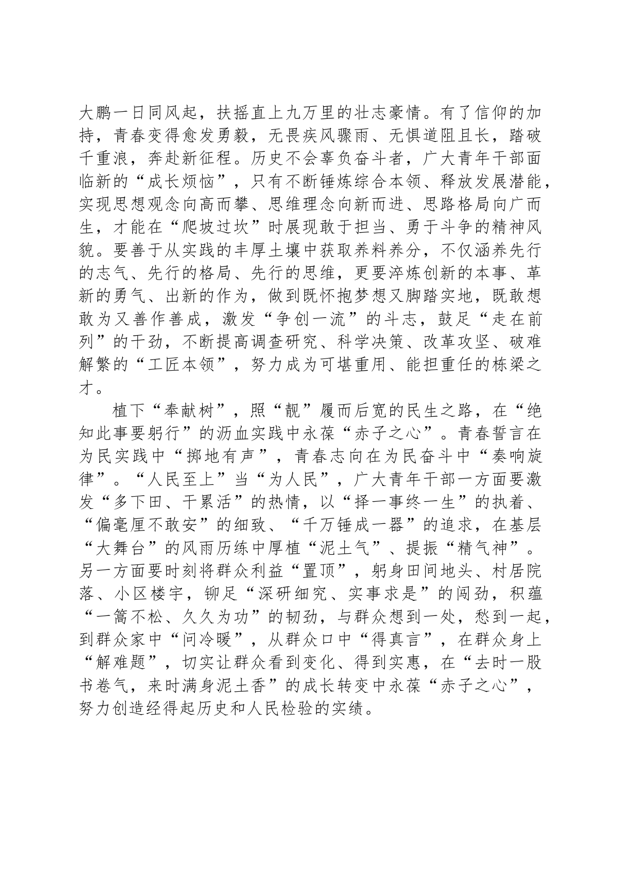 品悟“植树之道”照“靓”热血青春路_第2页