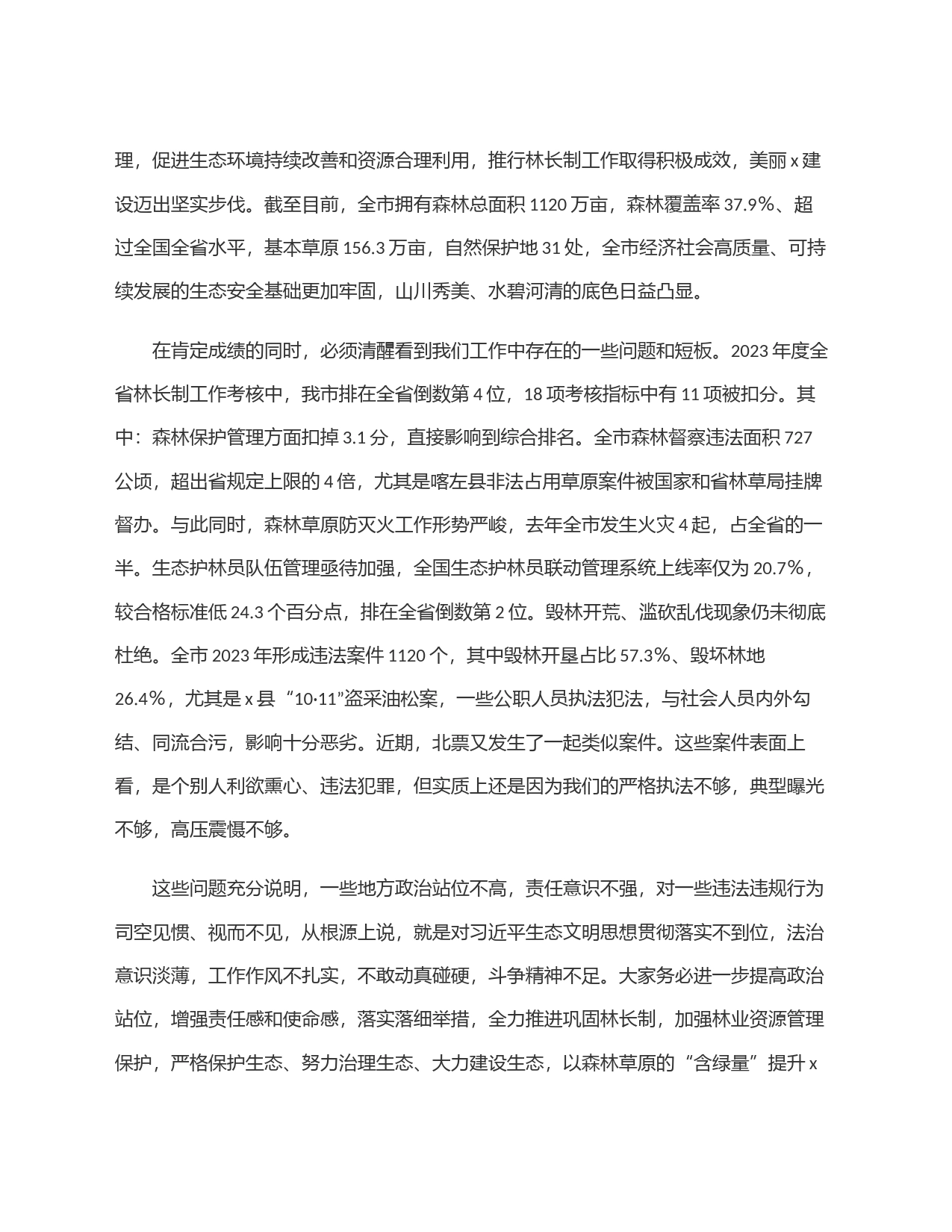 在全市总林长暨矿山复绿工作会议上的讲话_第2页