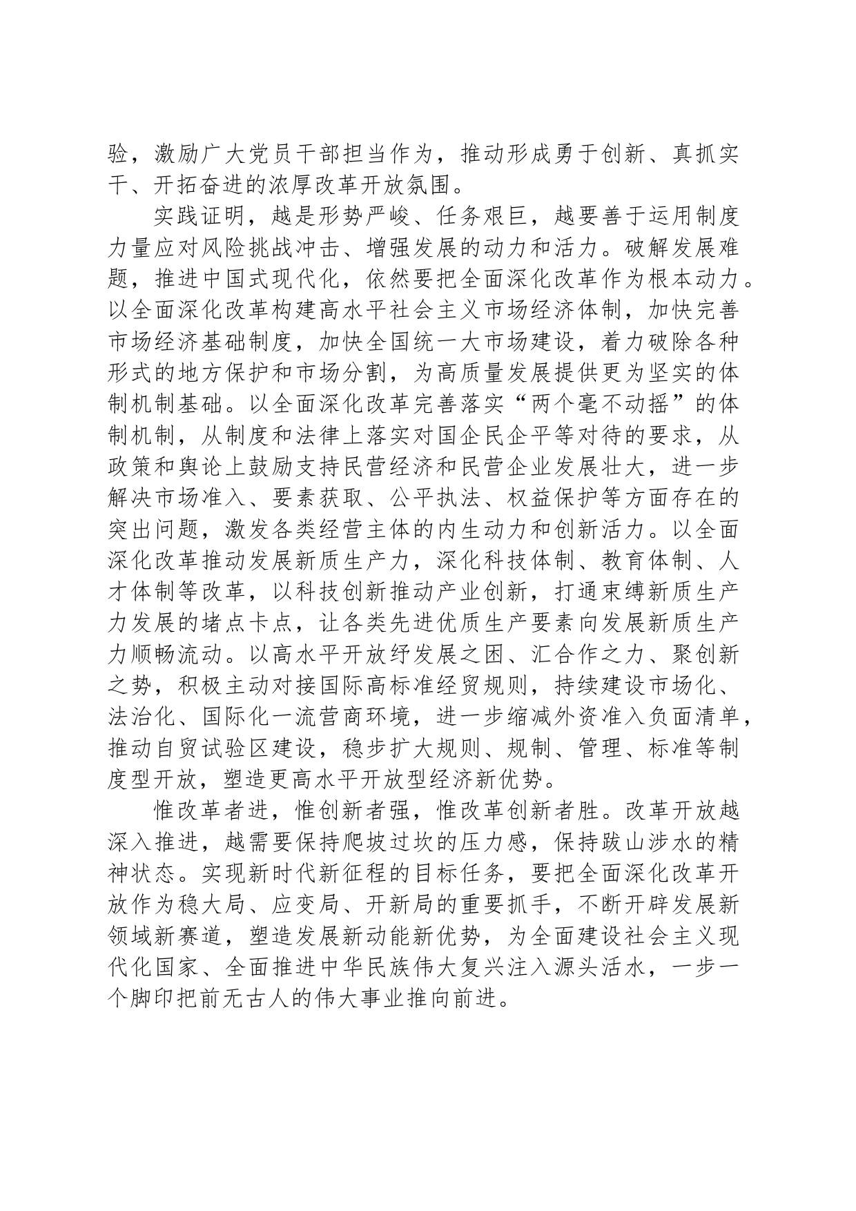 坚持用“关键一招”激发动力破解难题_第2页