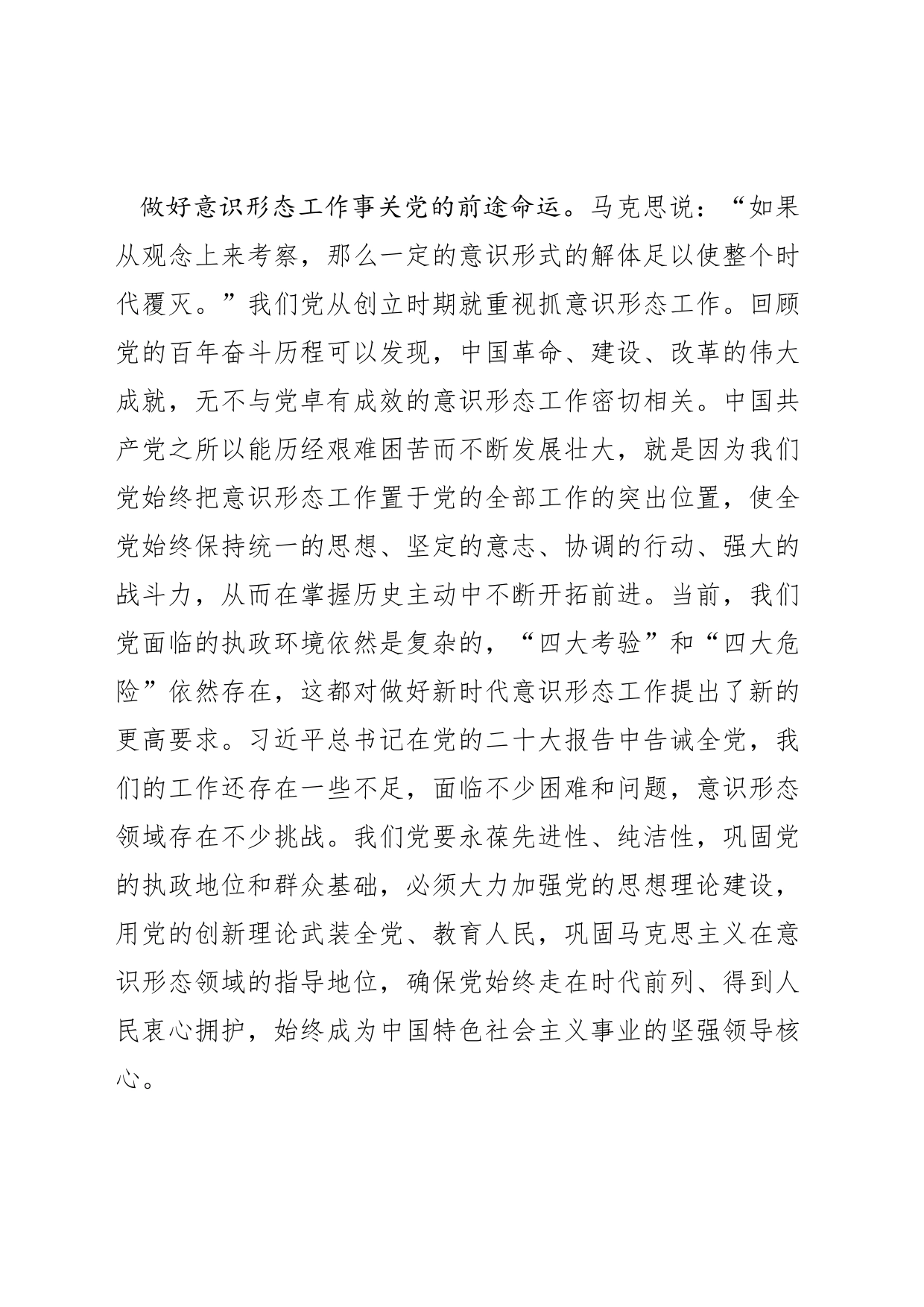 【常委宣传部长中心组研讨发言】认真学习贯彻习近平总书记关于意识形态工作的重要论述_第2页