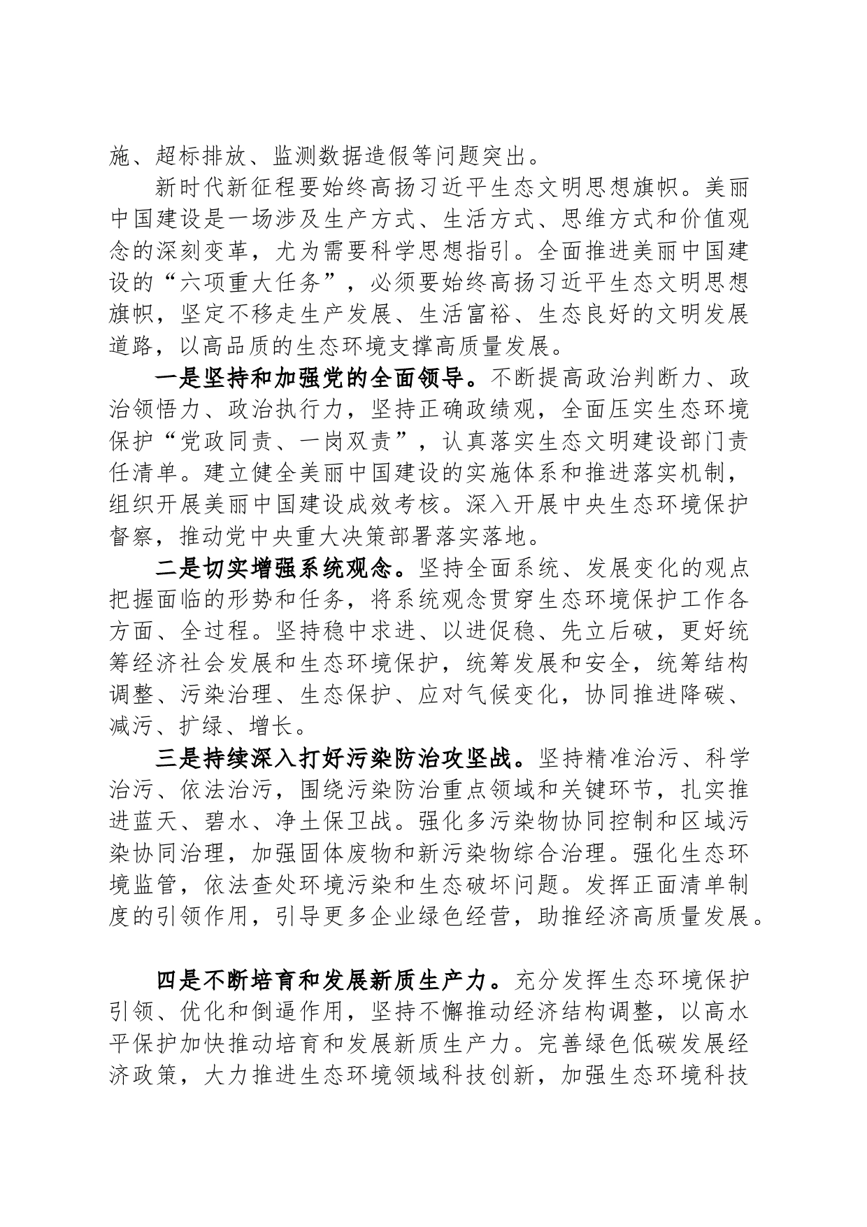 坚持精准治污科学治污依法治污_第2页