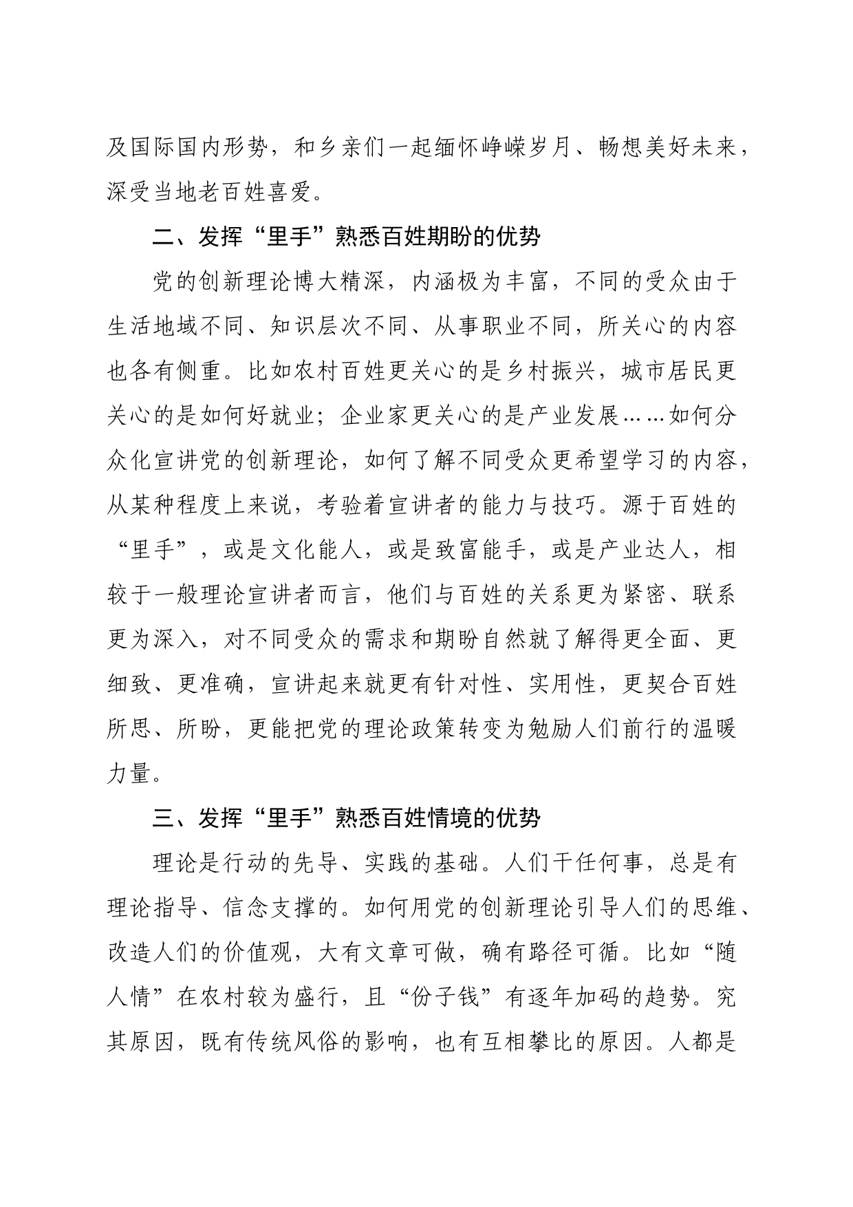 【常委宣传部长中心组研讨发言】让“里手”成为理论宣讲的重要抓手_第2页