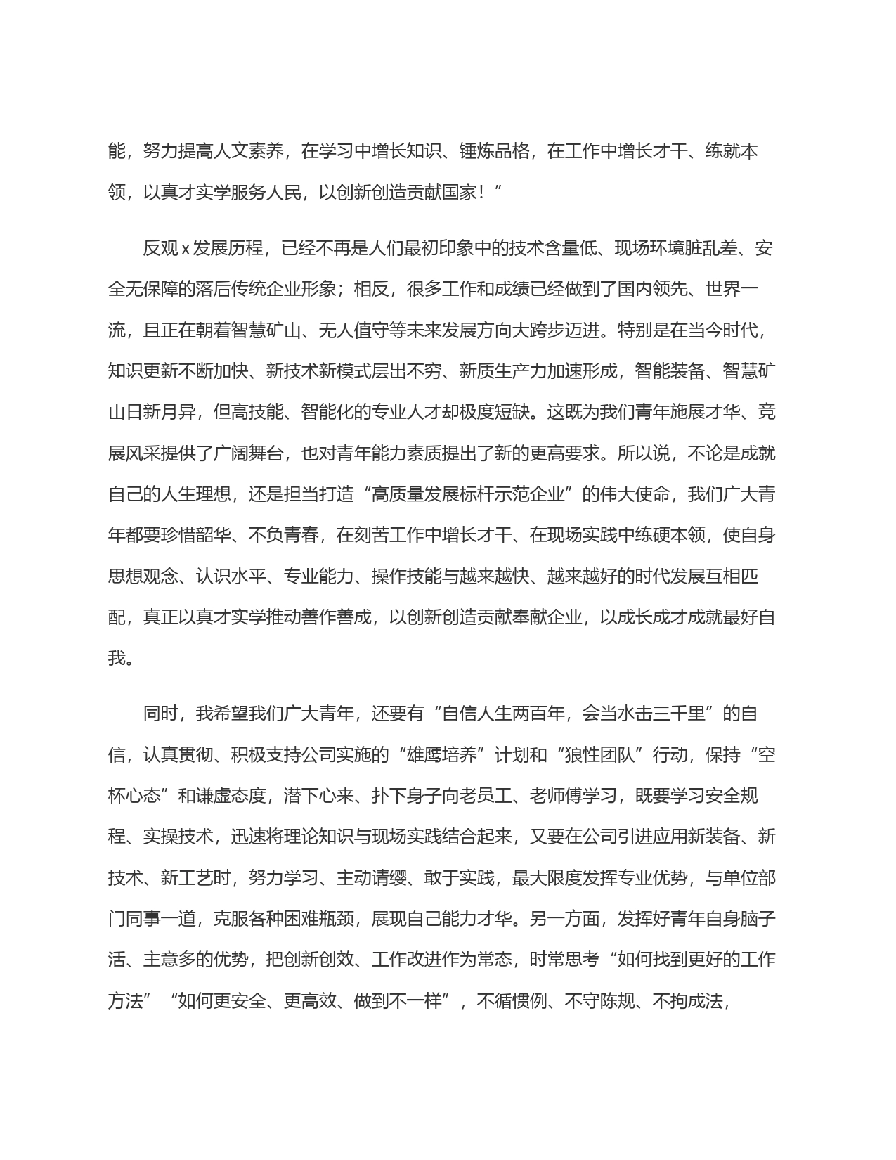 在公司＂优秀高校毕业生＂表彰会上的讲话_第2页