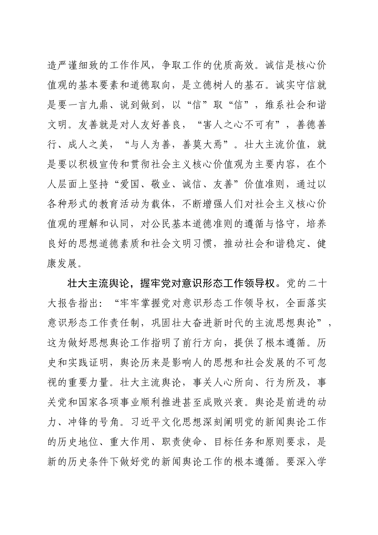 【常委宣传部长中心组研讨发言】进一步壮大主流价值、主流舆论、主流文化_第2页