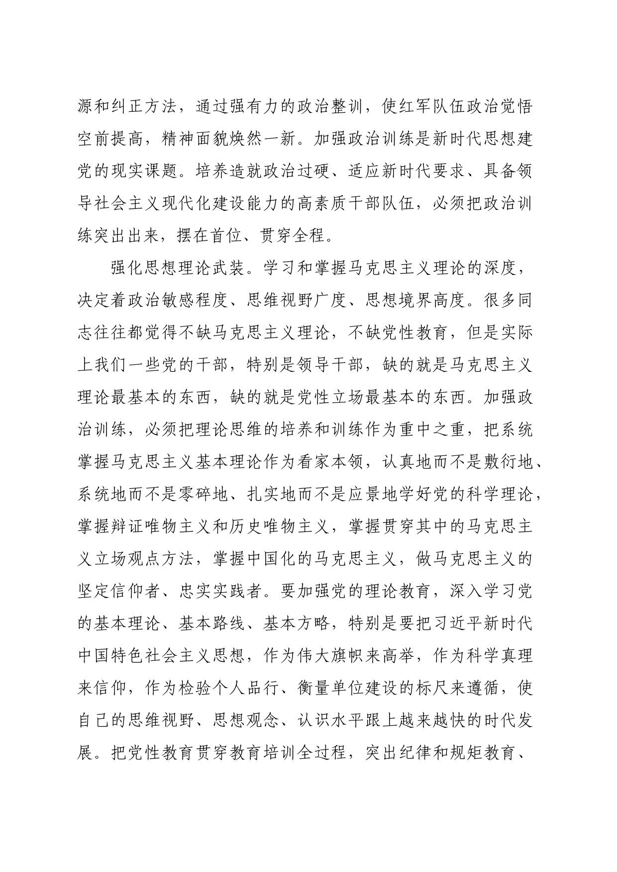 【常委组织部长中心组研讨发言】把政治训练贯穿干部成长全周期_第2页