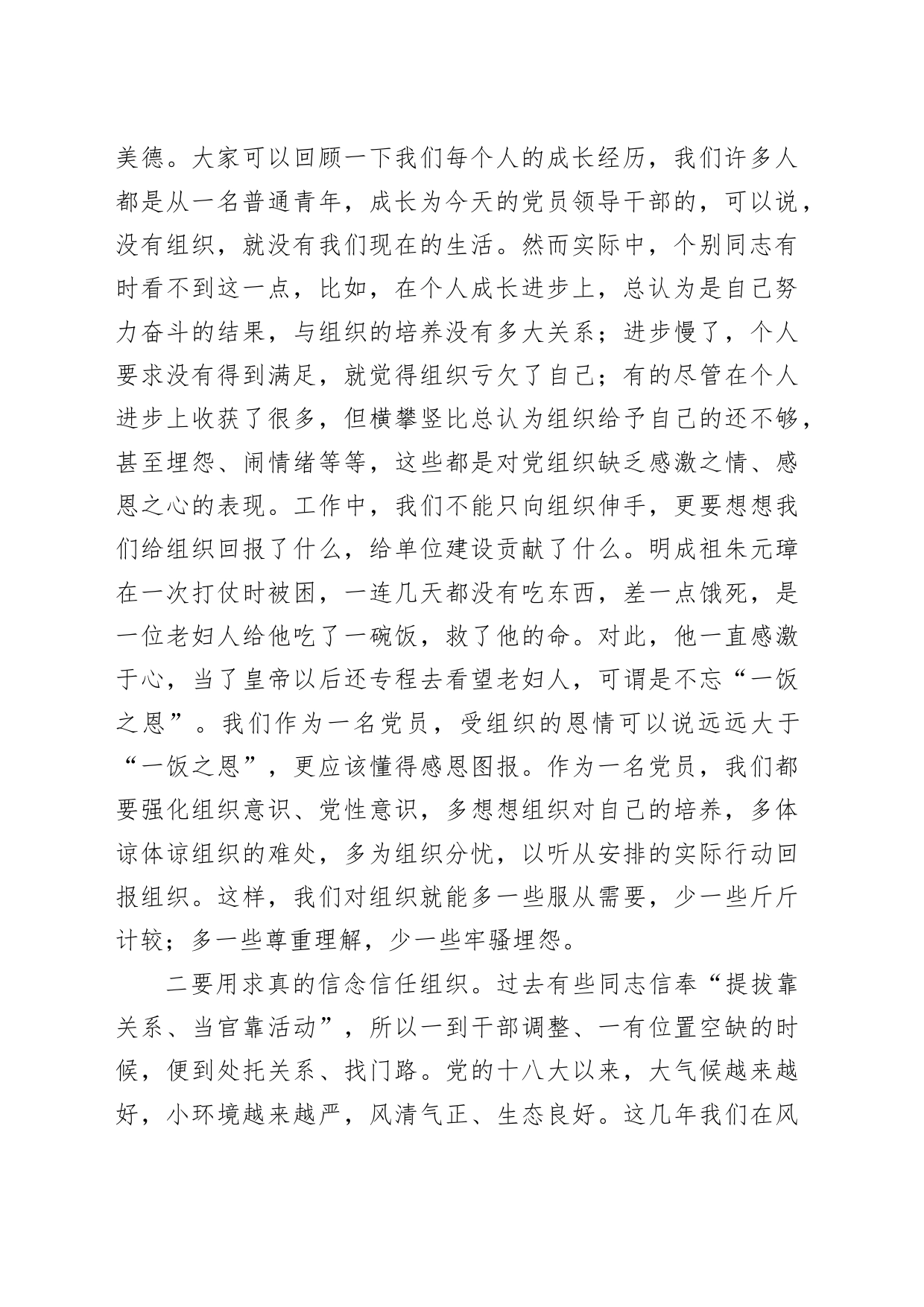 不忘初心保持定力 在四个正确对待中彰显党性5600_第2页