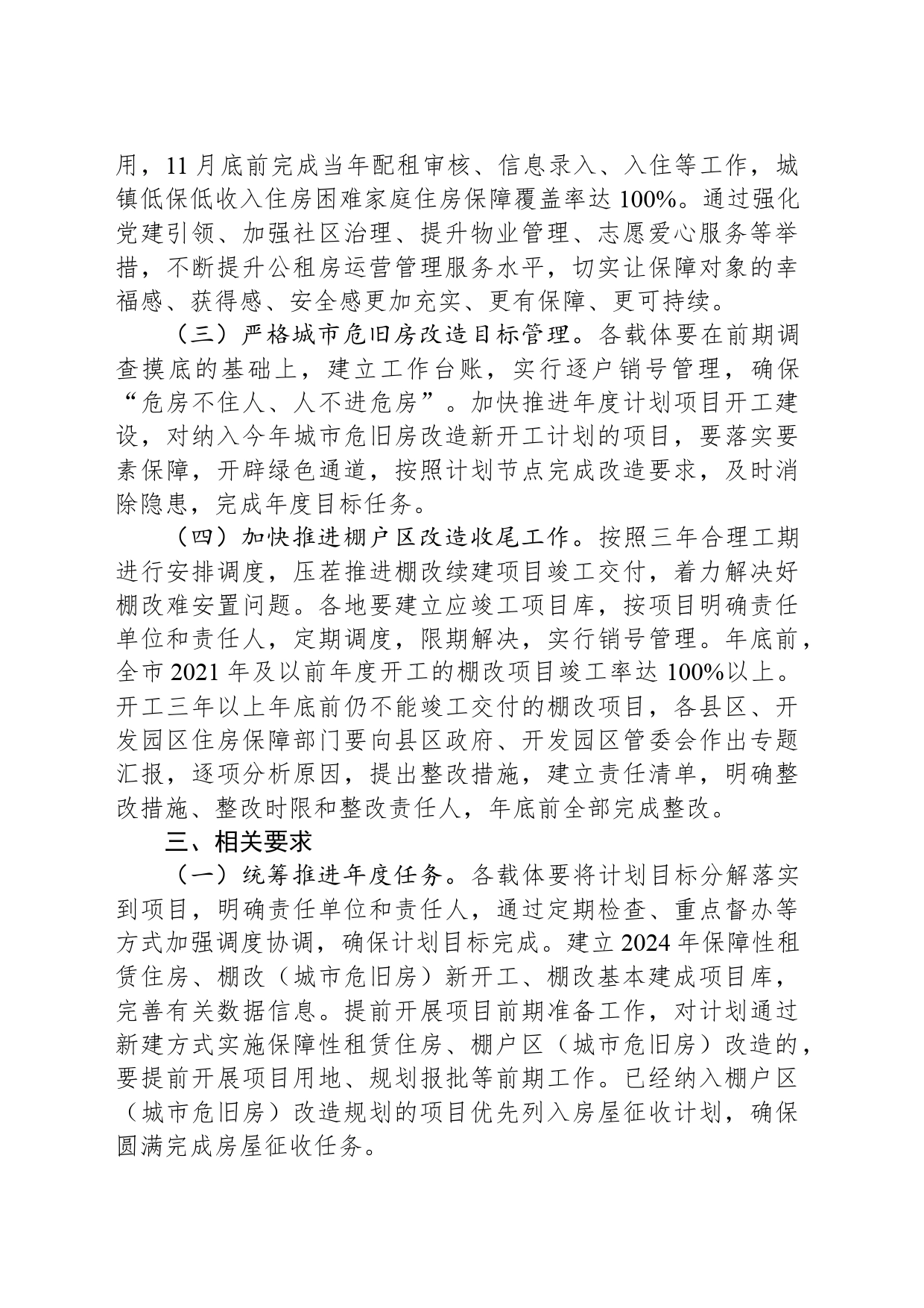 市2024年城镇住房保障工作要点(20240412)_第2页