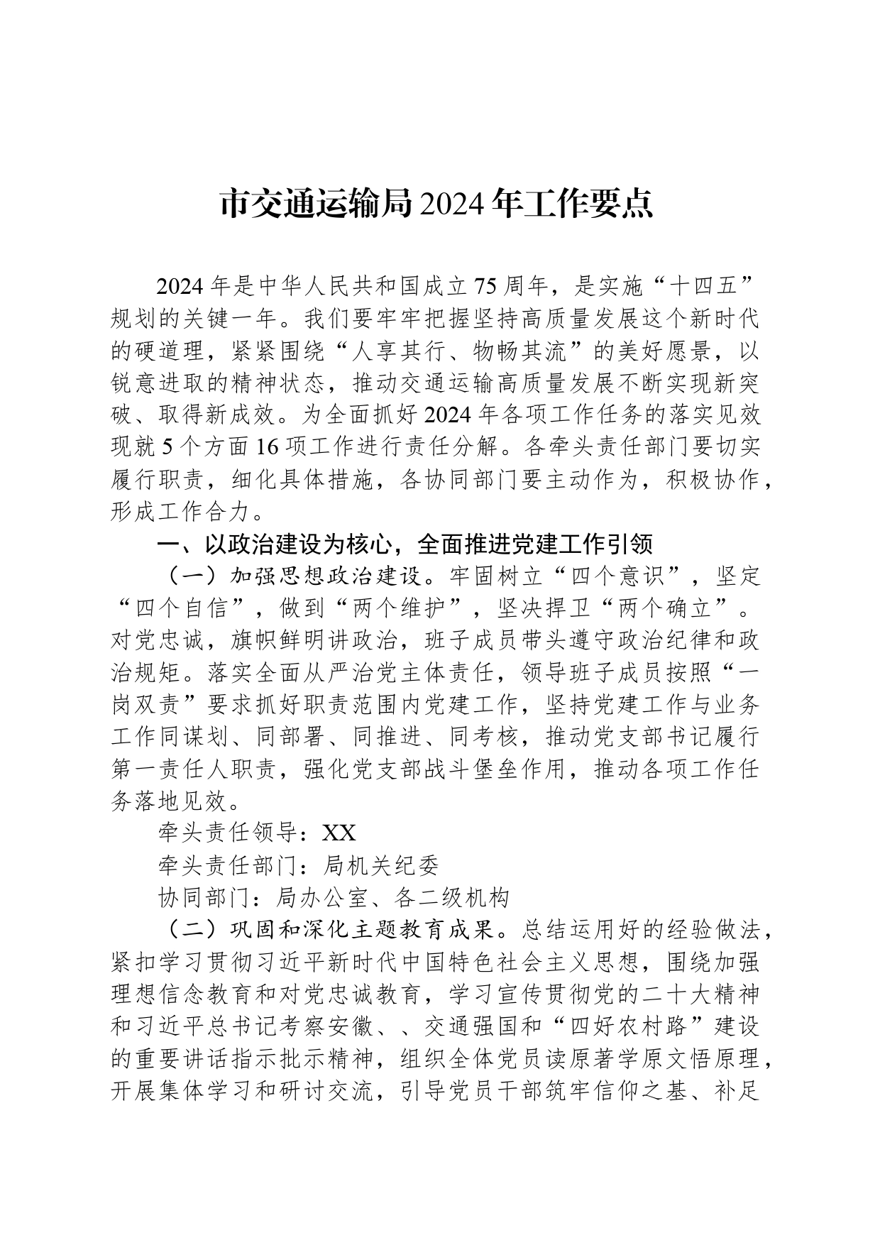 市交通运输局2024年工作要点(20240416)_第1页