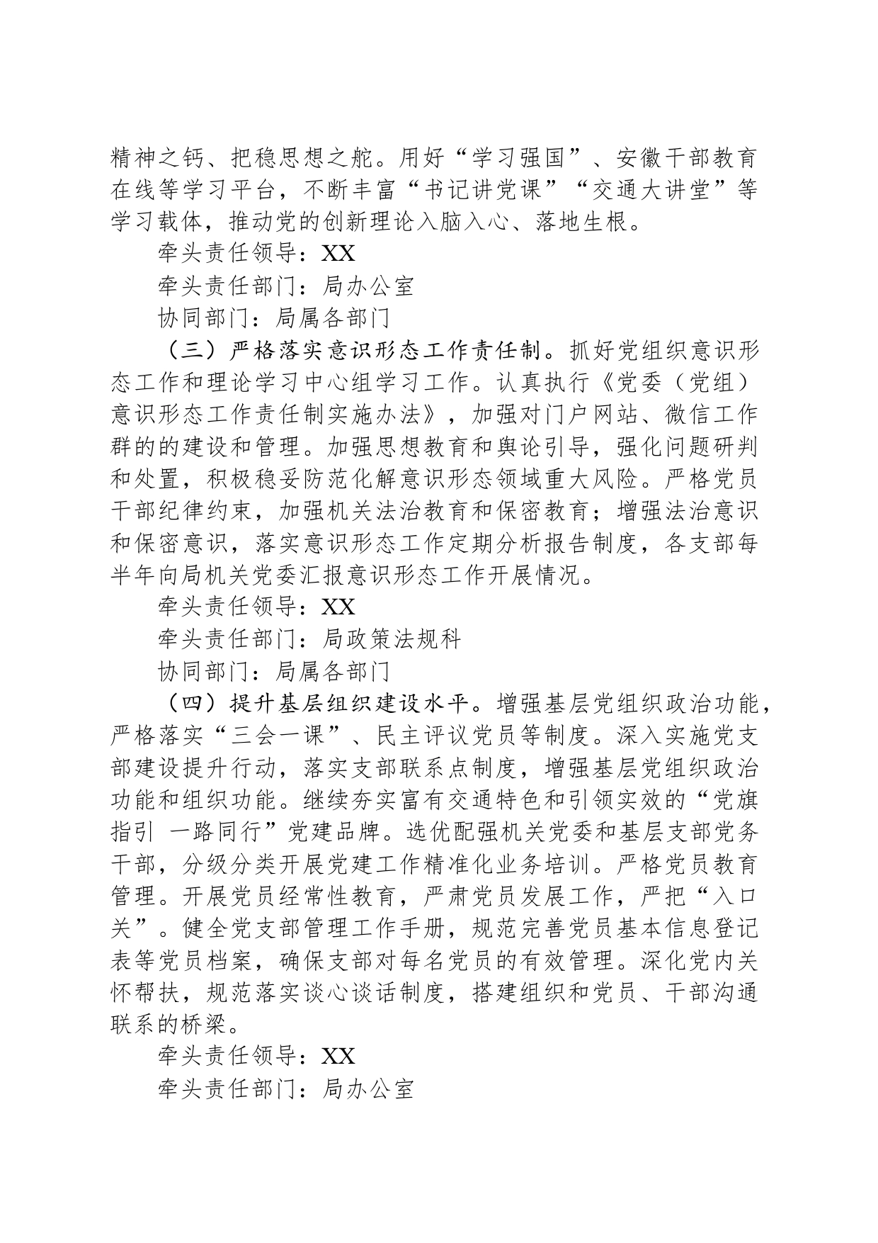 市交通运输局2024年工作要点(20240416)_第2页