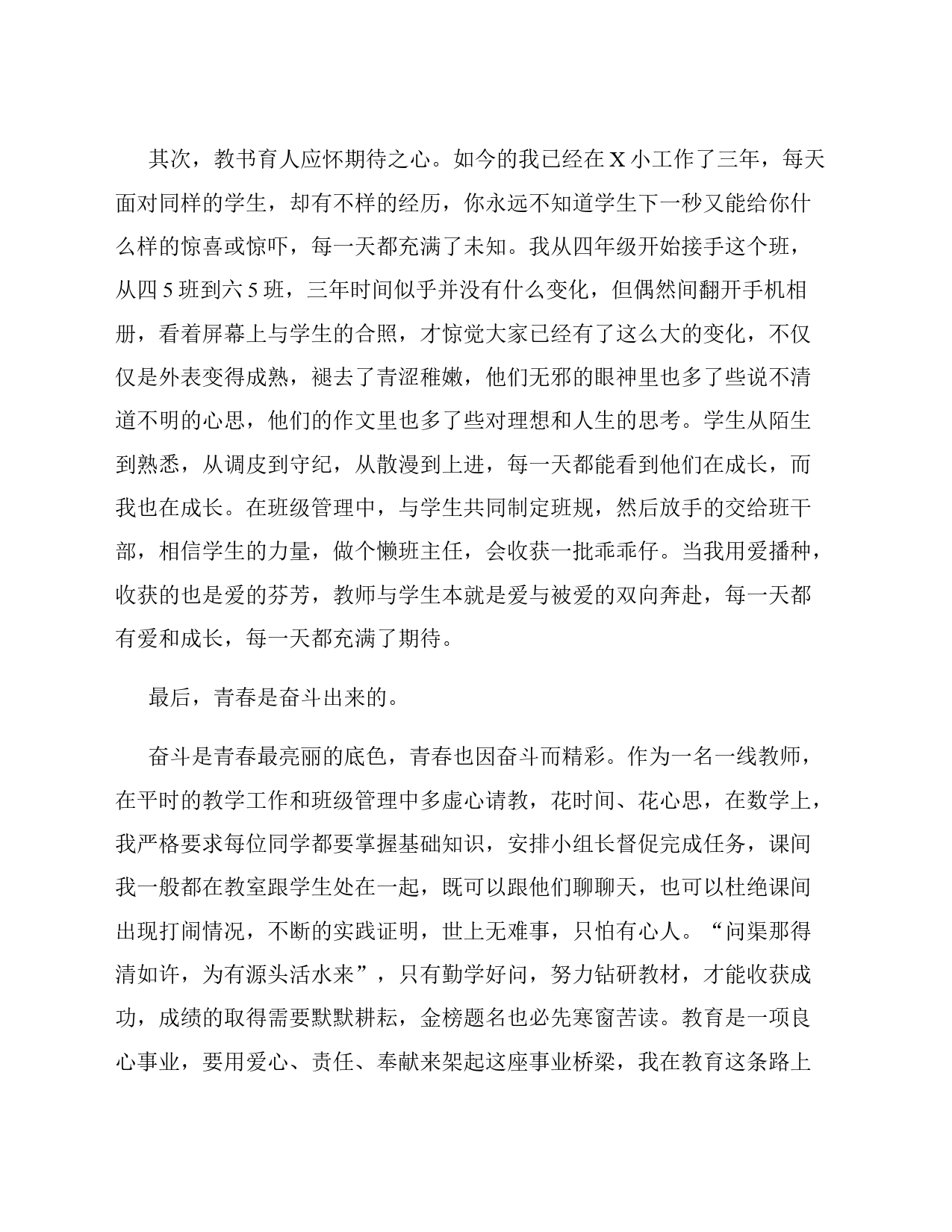 在学期前半程“学习先进”表扬大会上的讲话_第2页