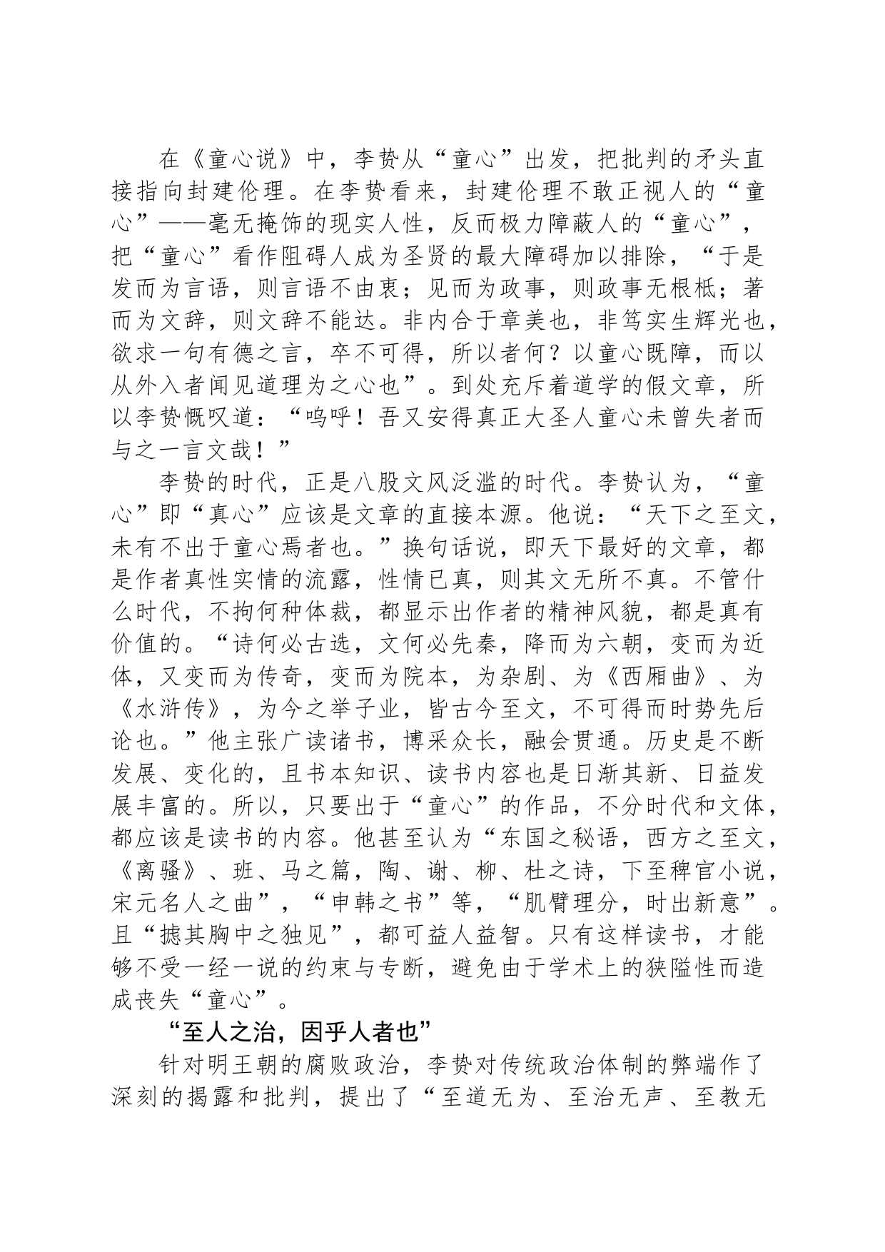 从《焚书》《续焚书》看李贽的政治思想_第2页