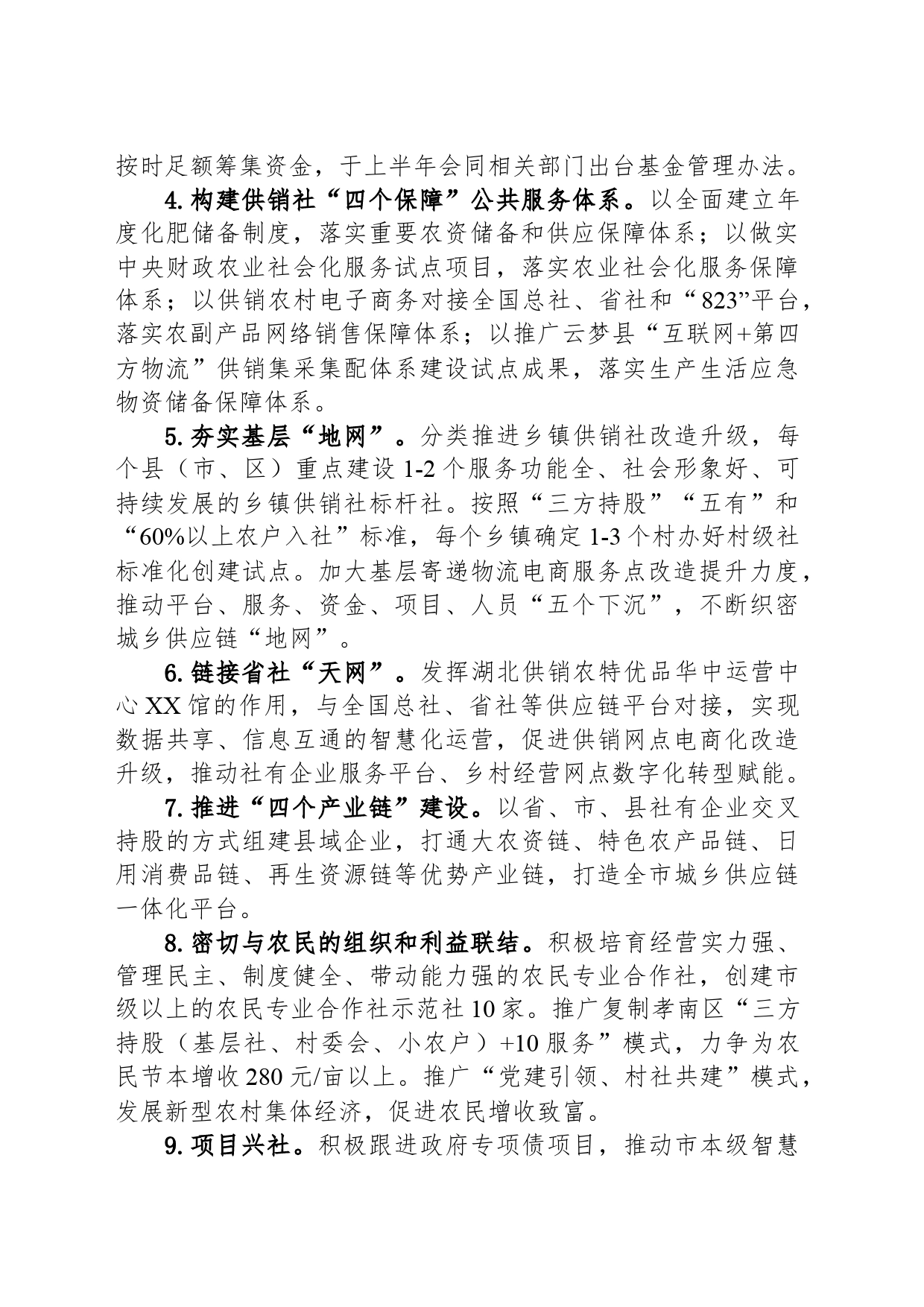 市供销社2024年工作要点（20240416）_第2页