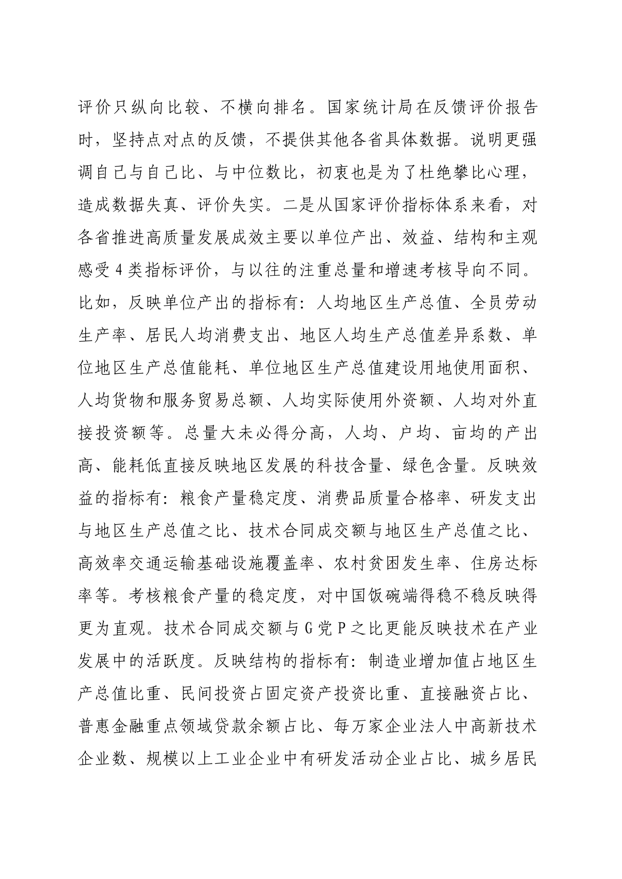 在市委理论中心组学习上的发言-高质量发展_第2页