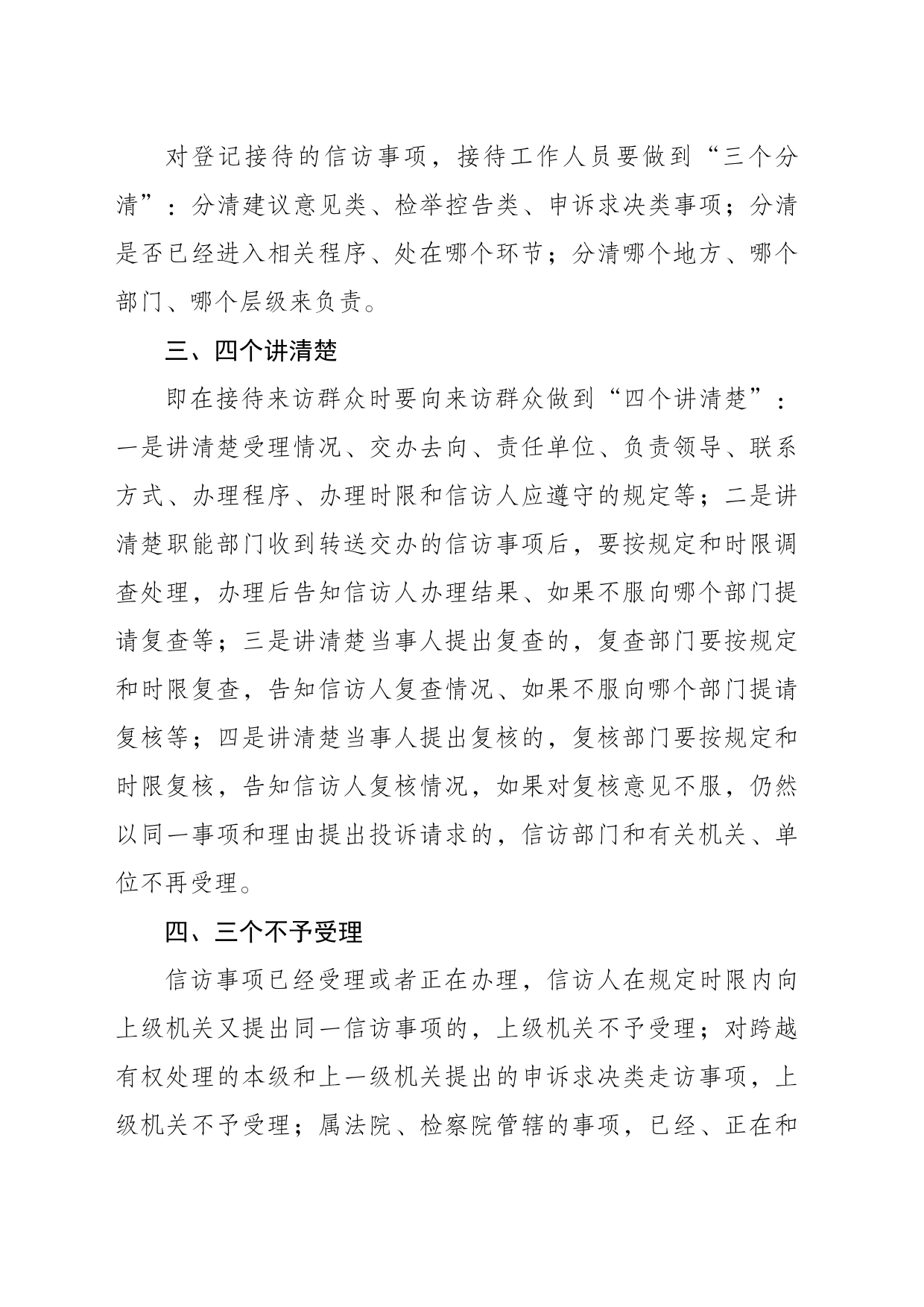 信访工作法治化应知应会_第2页