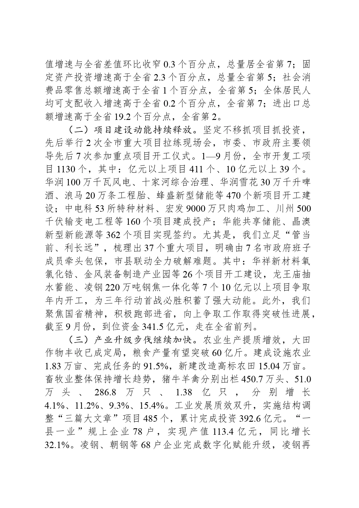 在市政府全体（扩大）会议上的讲话-2_第2页