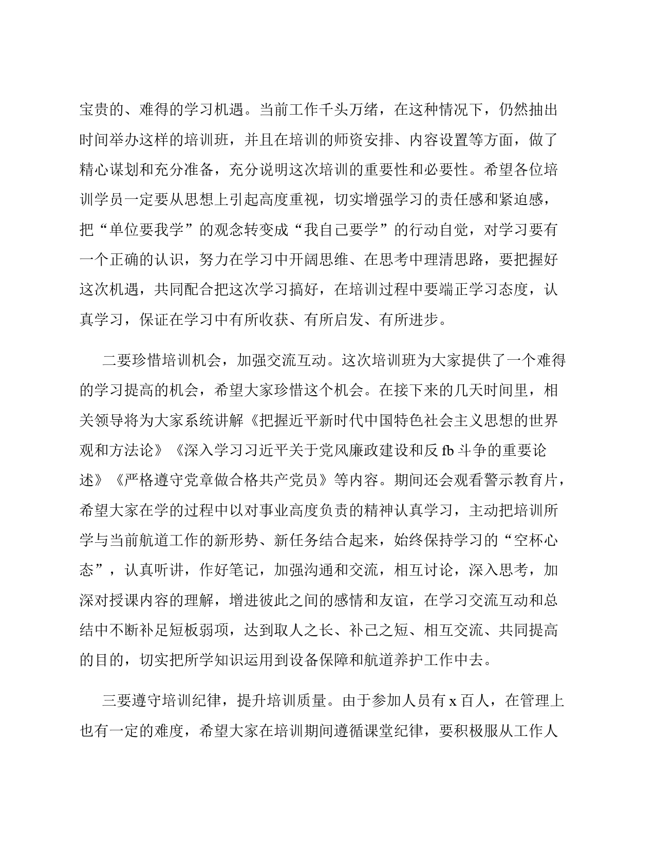 在干部思想教育培训班上的主持讲话_第2页