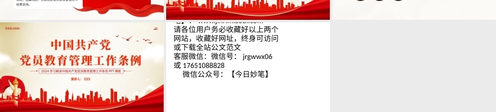 党员教育管理工作条例党课PPT（20240515）