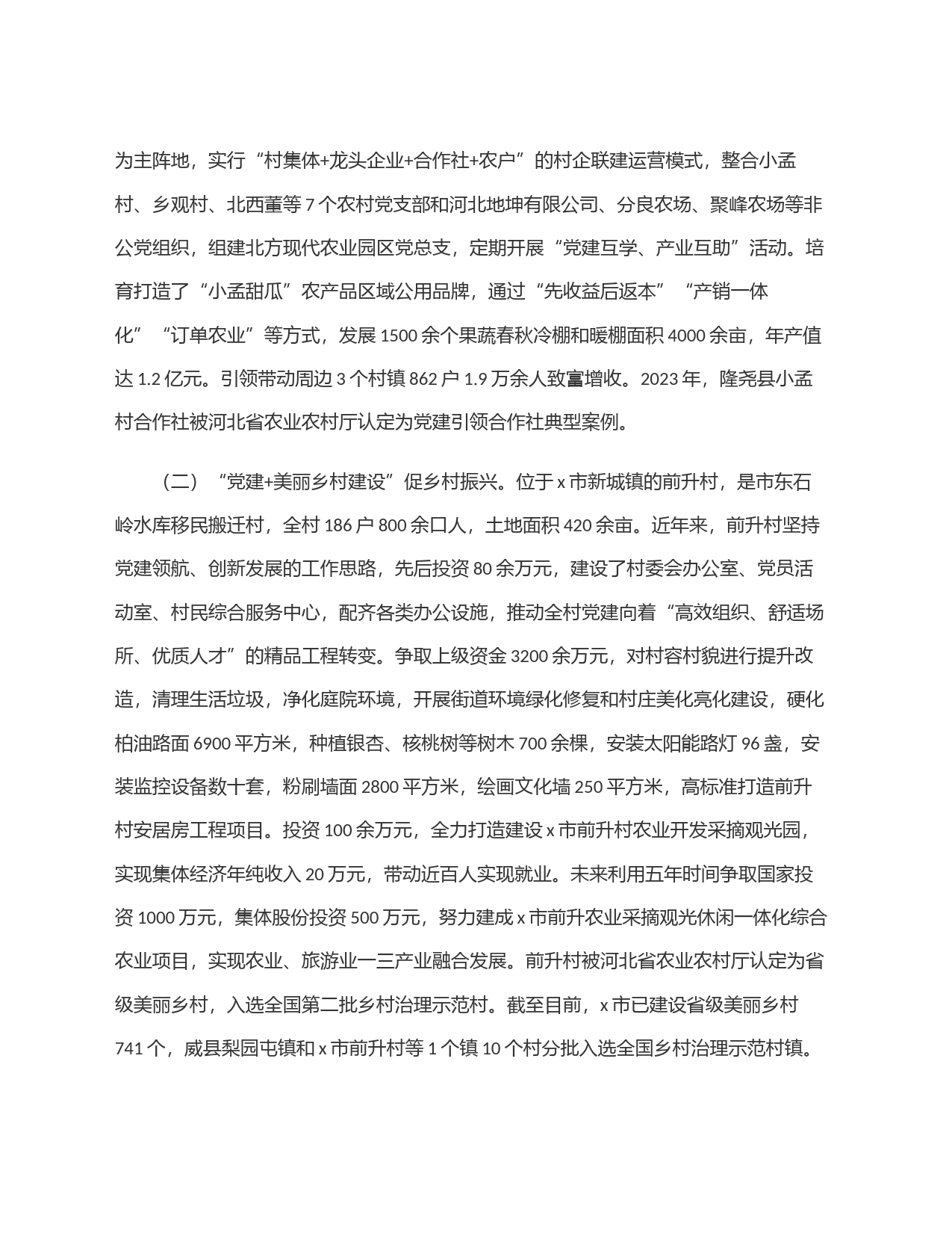 市农业农村局推进机关党建与业务工作融合的探索与实践_第2页