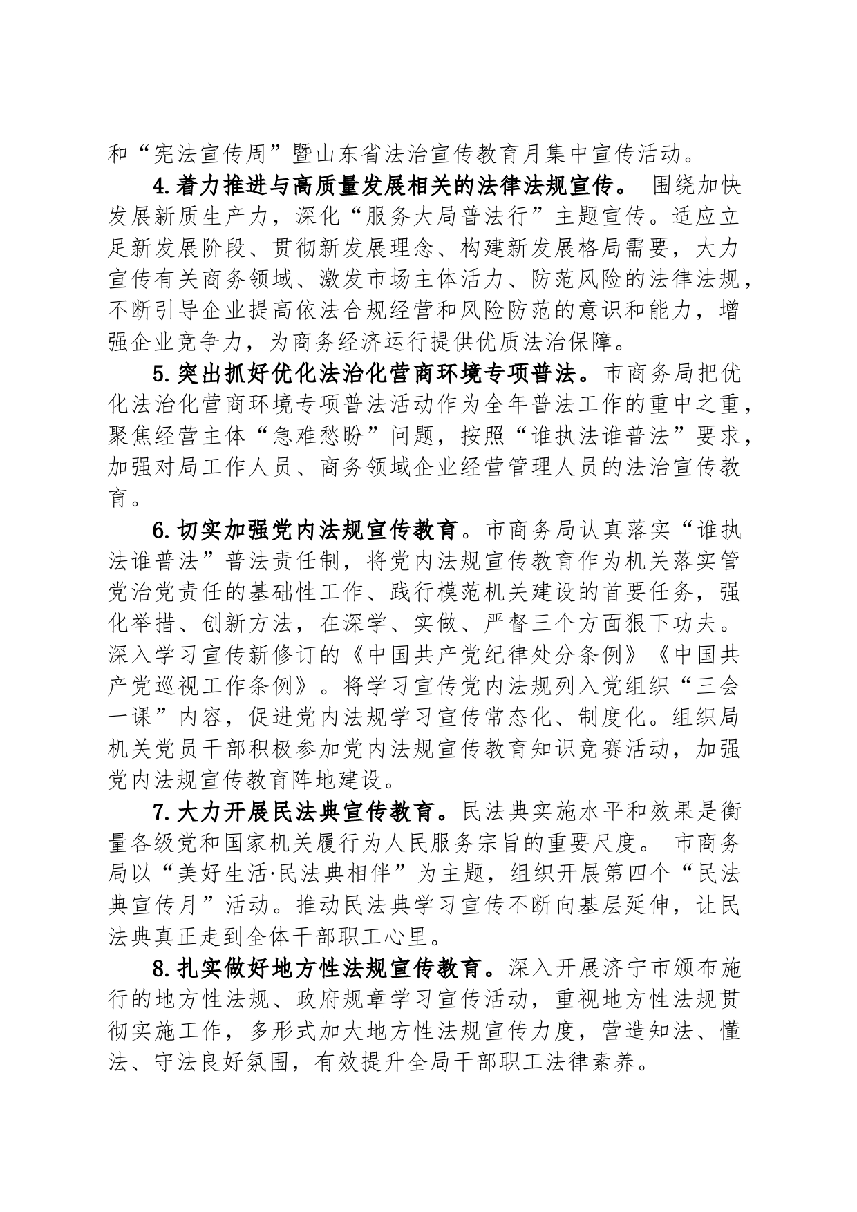 市商务局2024年普法依法治理工作要点(20240510)_第2页