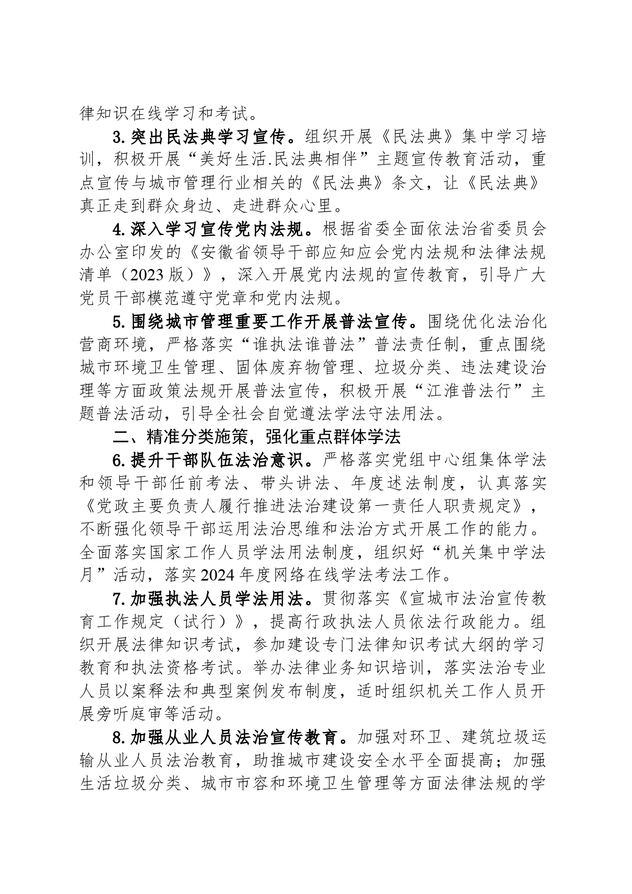 市城管执法局2024年度普法依法治理工作要点（20240415）_第2页
