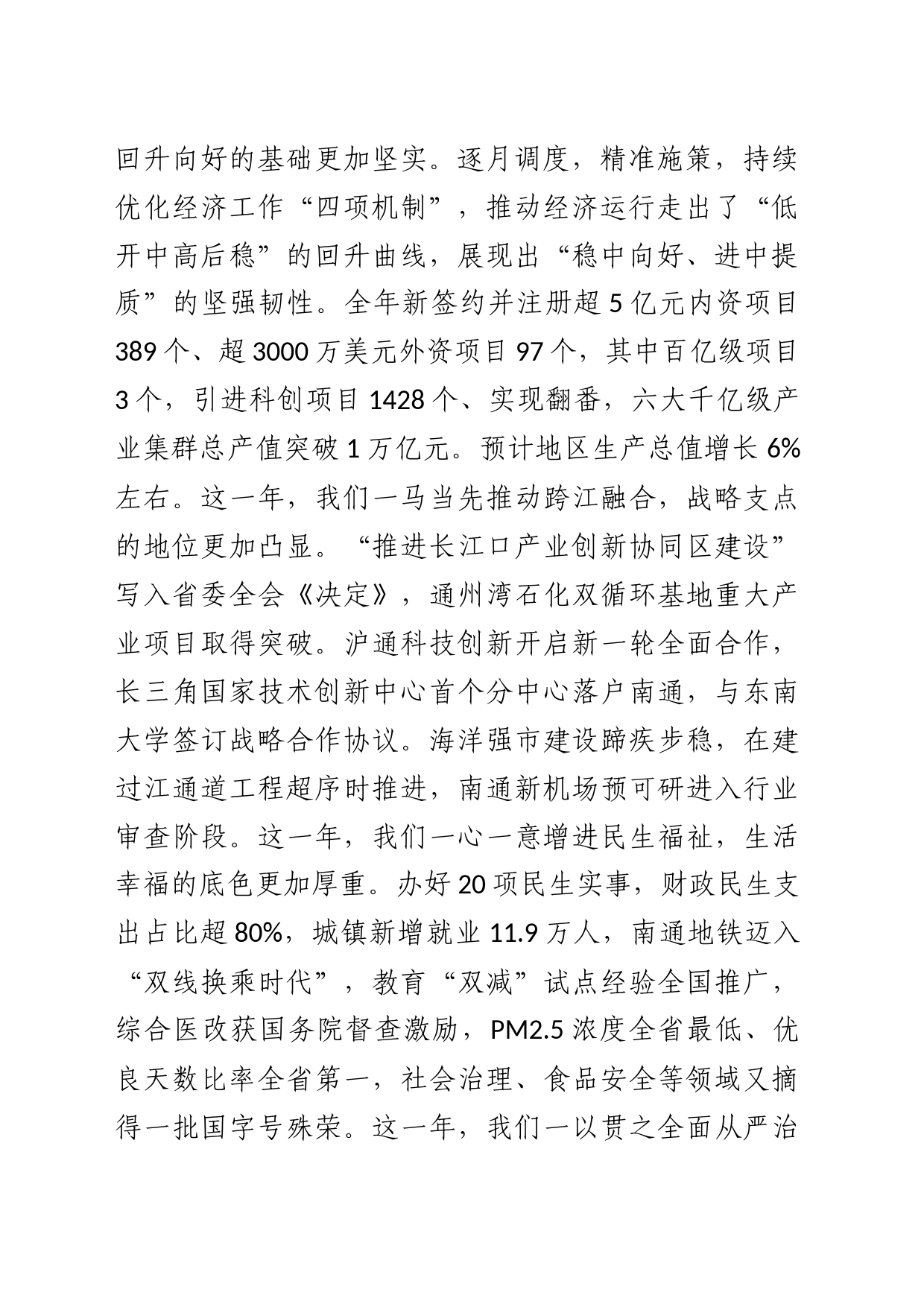 在政协第十三届委员会第三次会议开幕会上的讲话_第2页