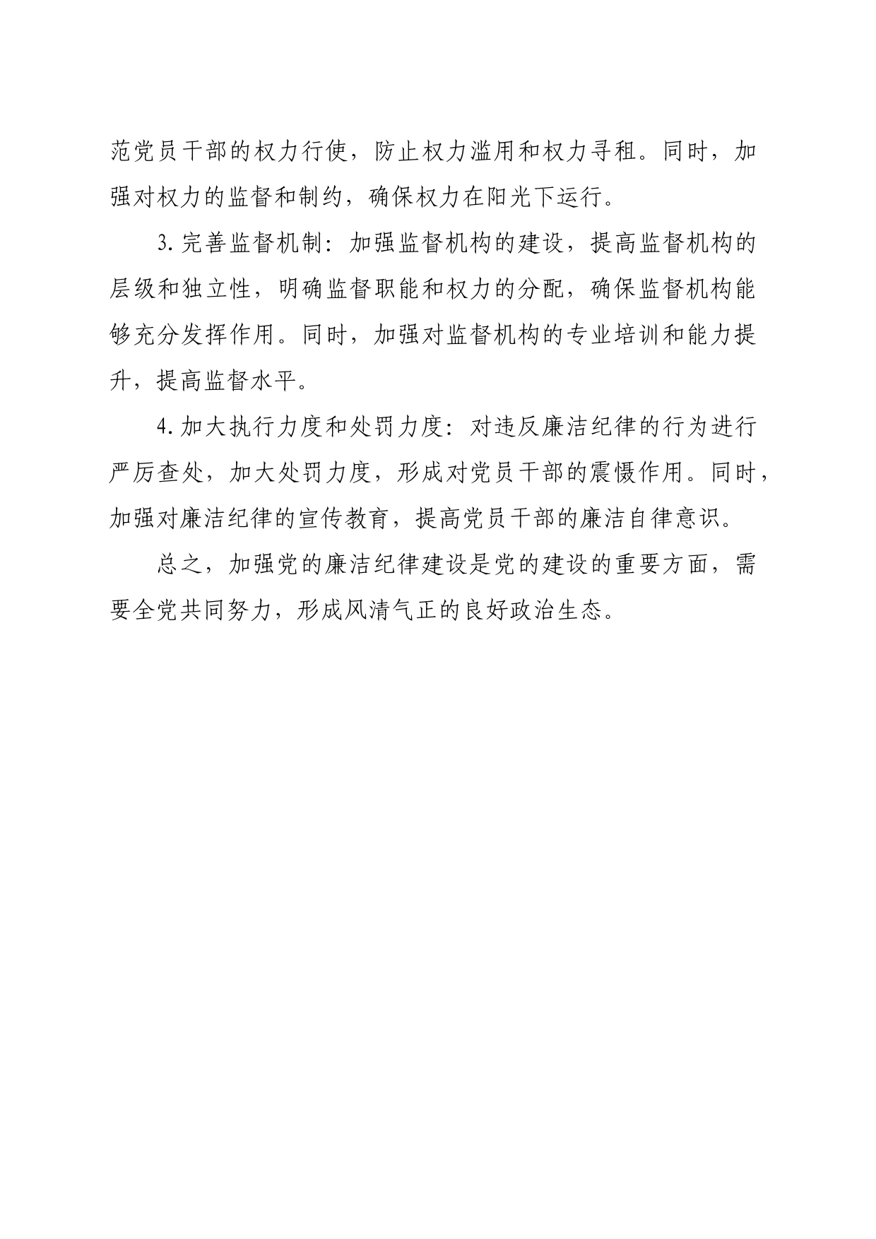 党的廉洁纪律_第2页