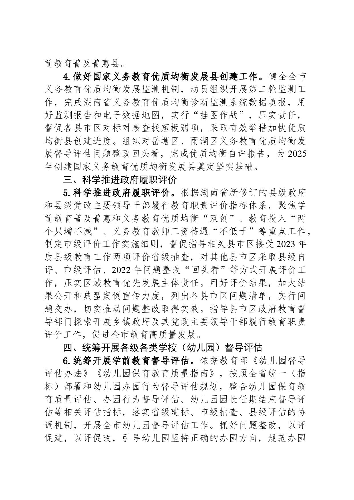 市教育局2024年工作要点(20240415)_第2页