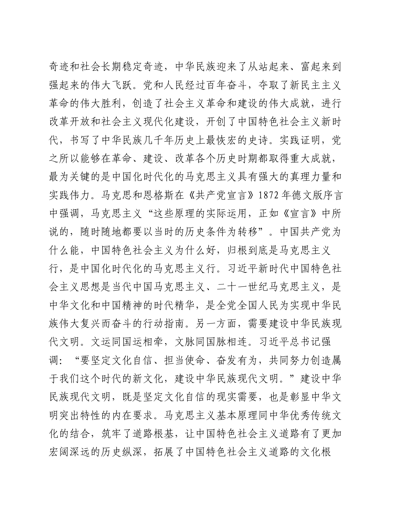 在社科院党委理论学习中心组马克思主义中国化时代化专题研讨会上的交流发言_第2页