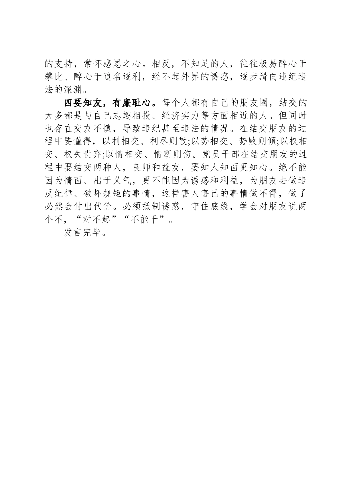 党纪学习教育专题讨论_第2页