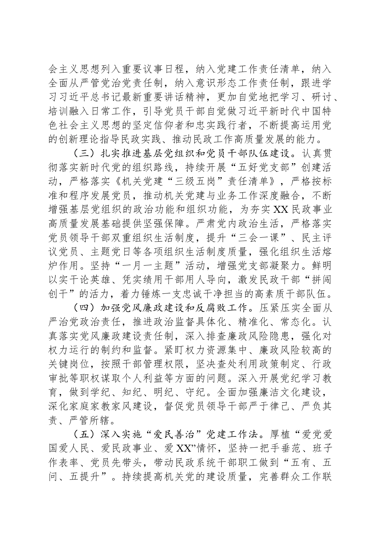 市民政局2024年工作要点（20240411）_第2页