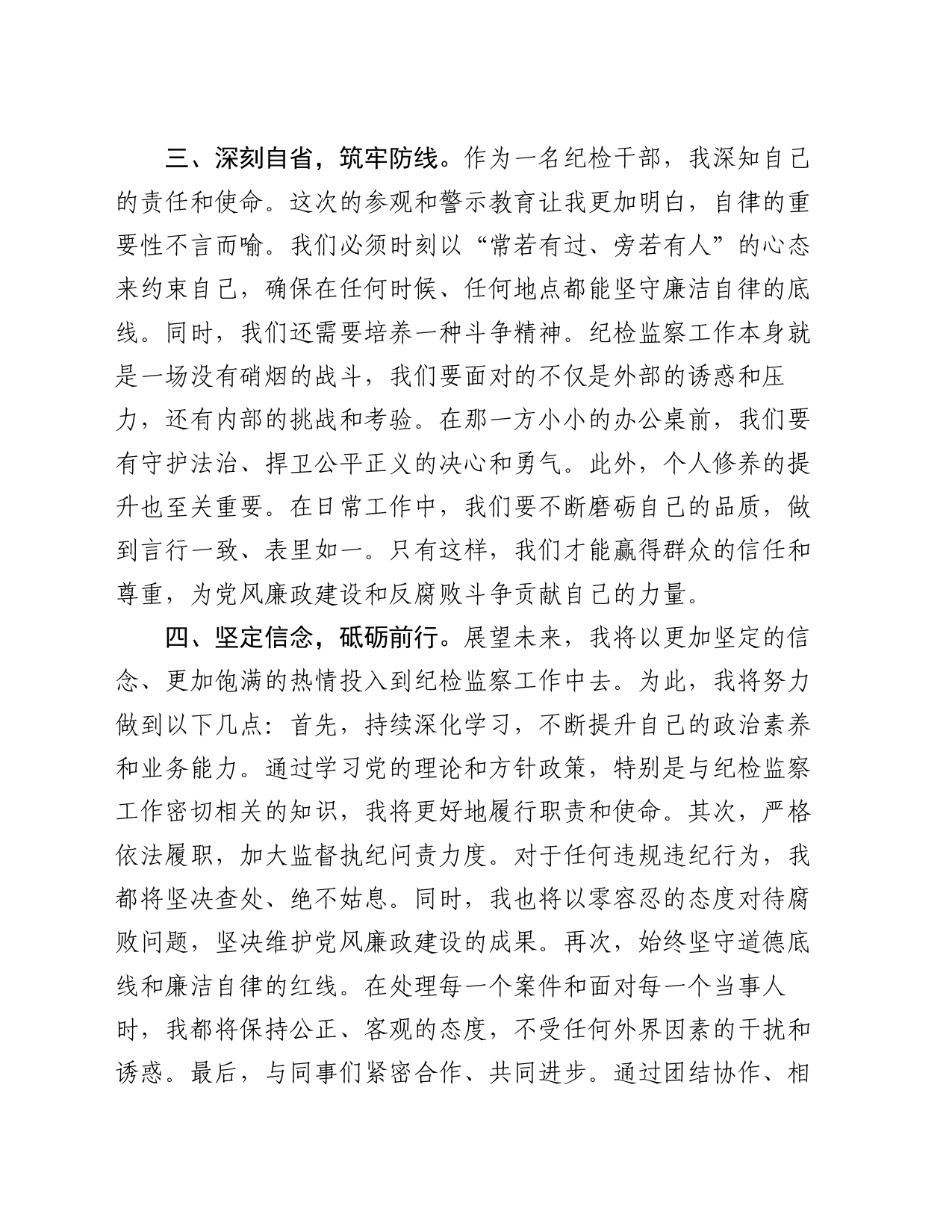 在警示教育活动上的交流发言_第2页